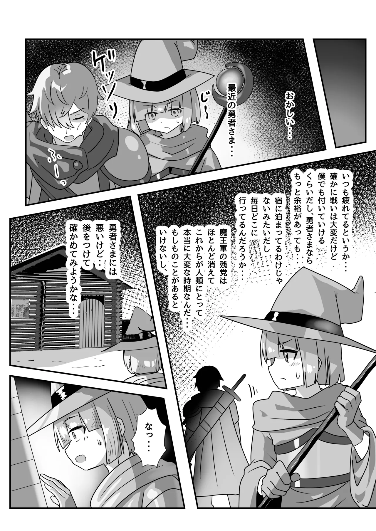マモノを匿った勇者の末路 下巻 - page43