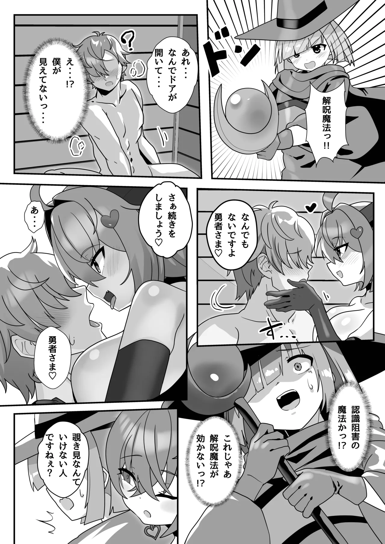 マモノを匿った勇者の末路 下巻 - page47