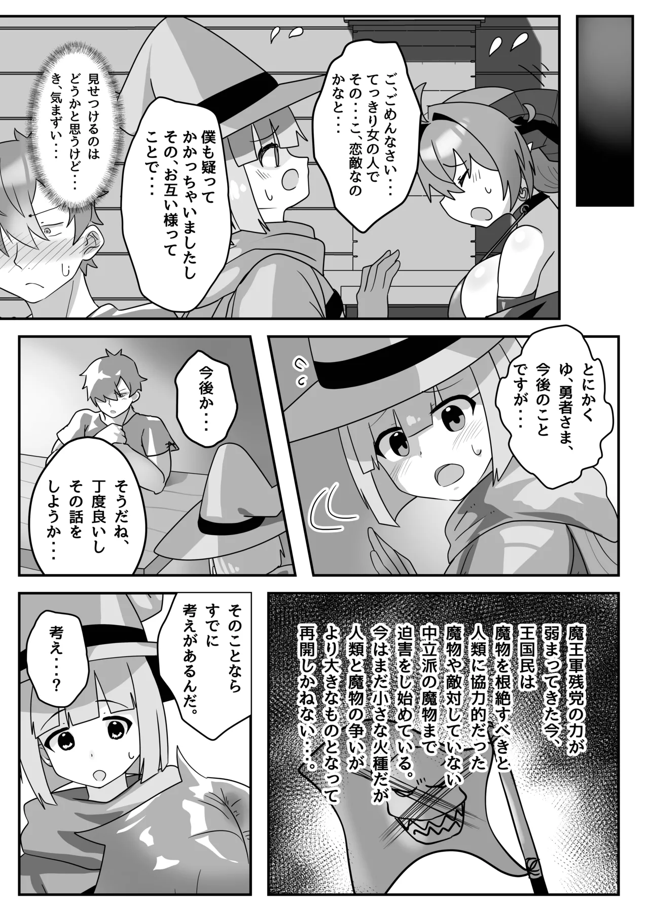 マモノを匿った勇者の末路 下巻 - page53