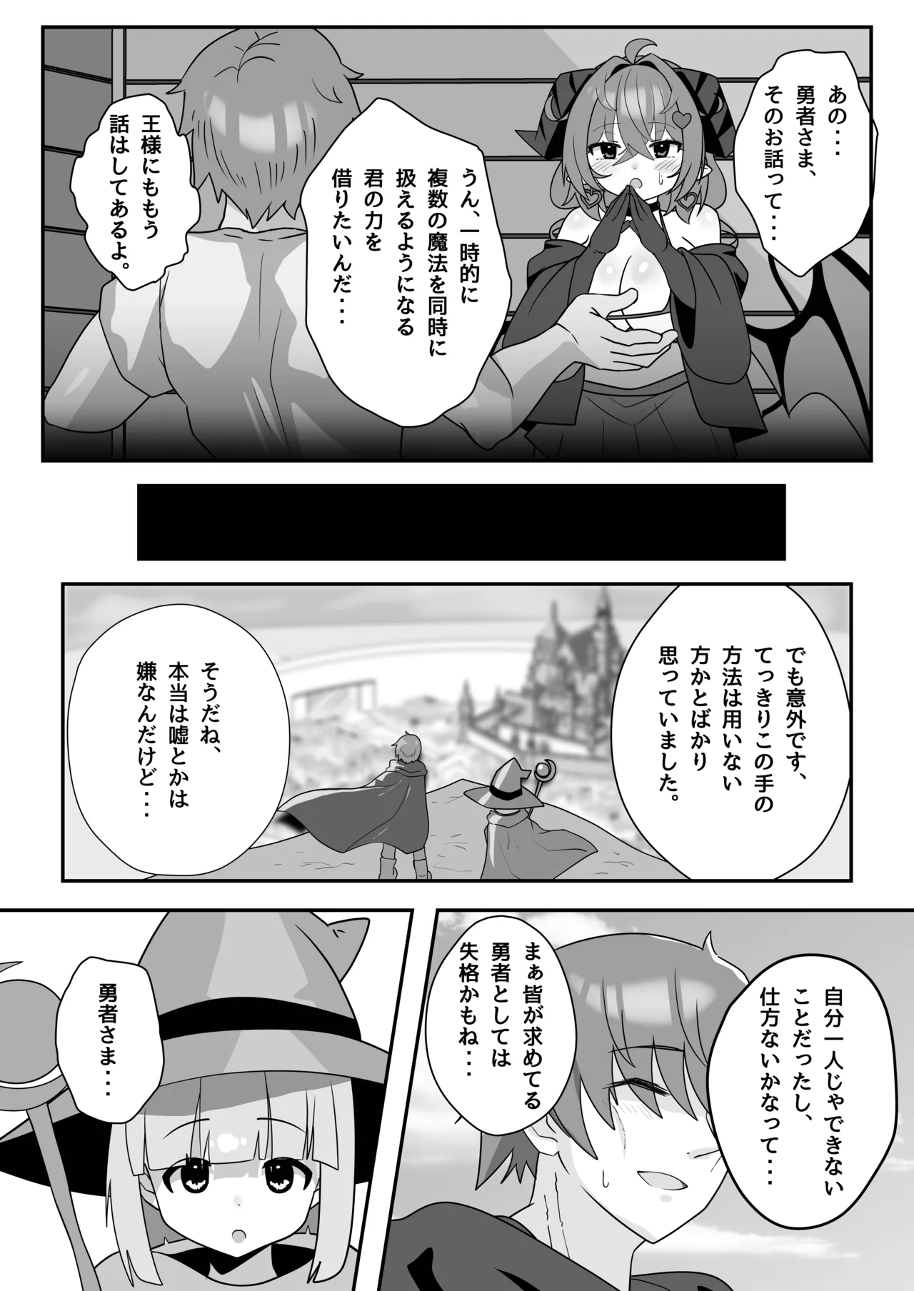 マモノを匿った勇者の末路 下巻 - page54