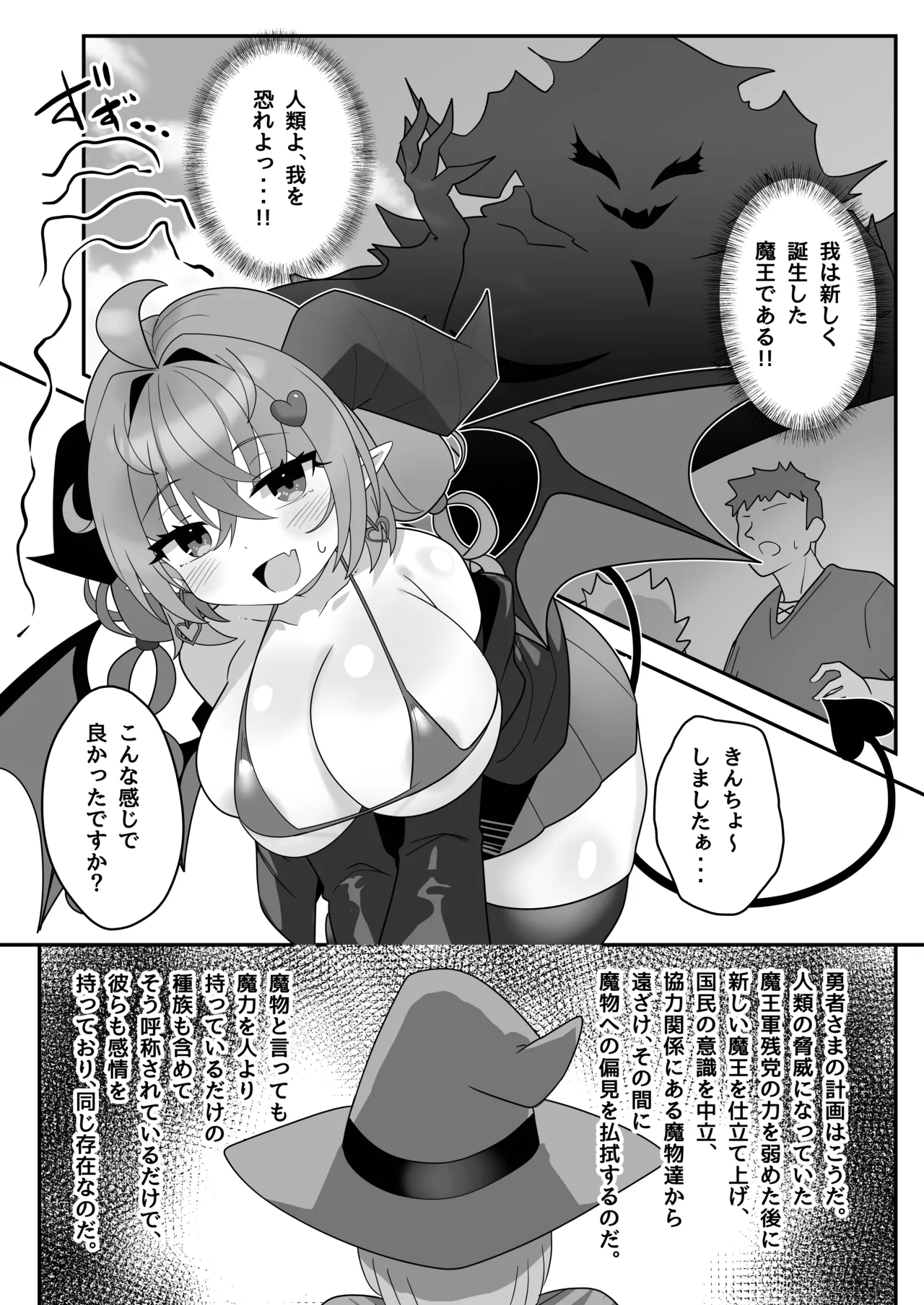 マモノを匿った勇者の末路 下巻 - page55
