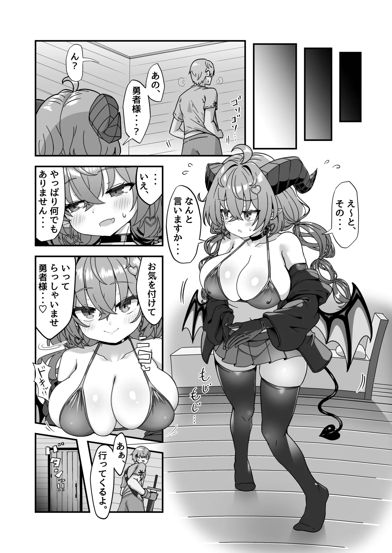 マモノを匿った勇者の末路 下巻 - page7