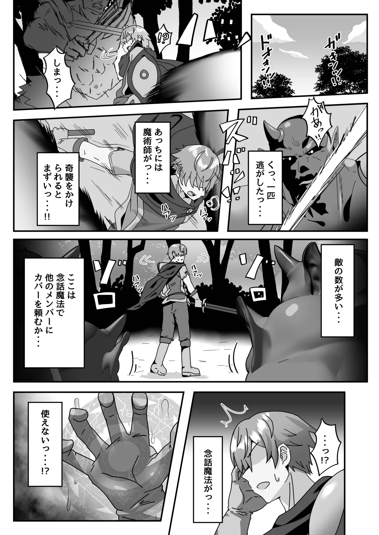 マモノを匿った勇者の末路 下巻 - page8