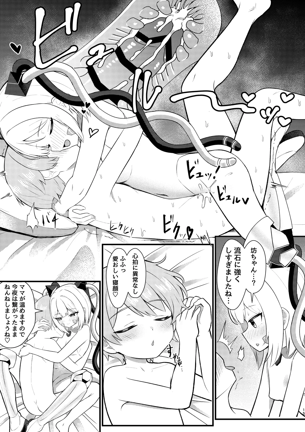 ロリっ娘アンドロイド ママになる!? - page14