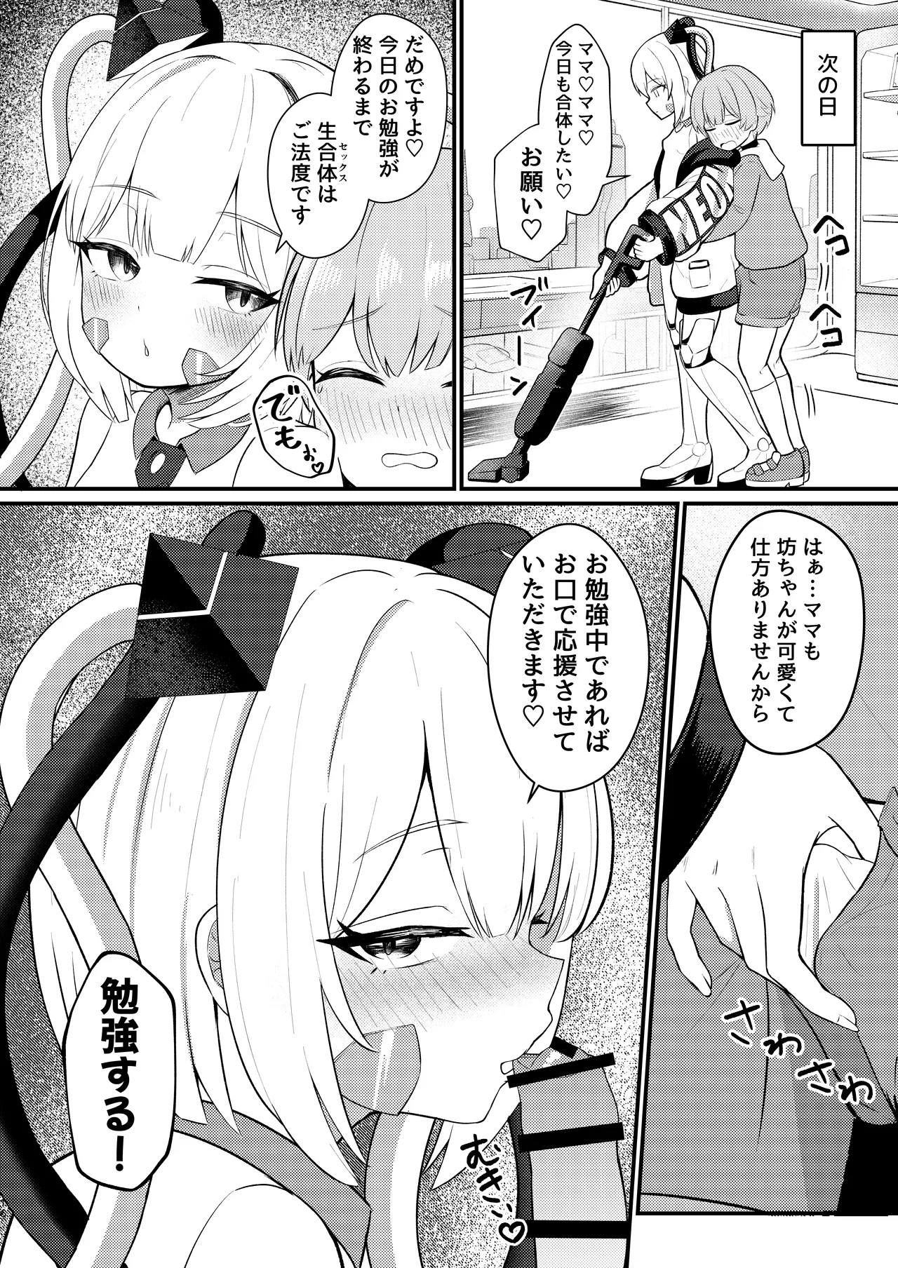 ロリっ娘アンドロイド ママになる!? - page15