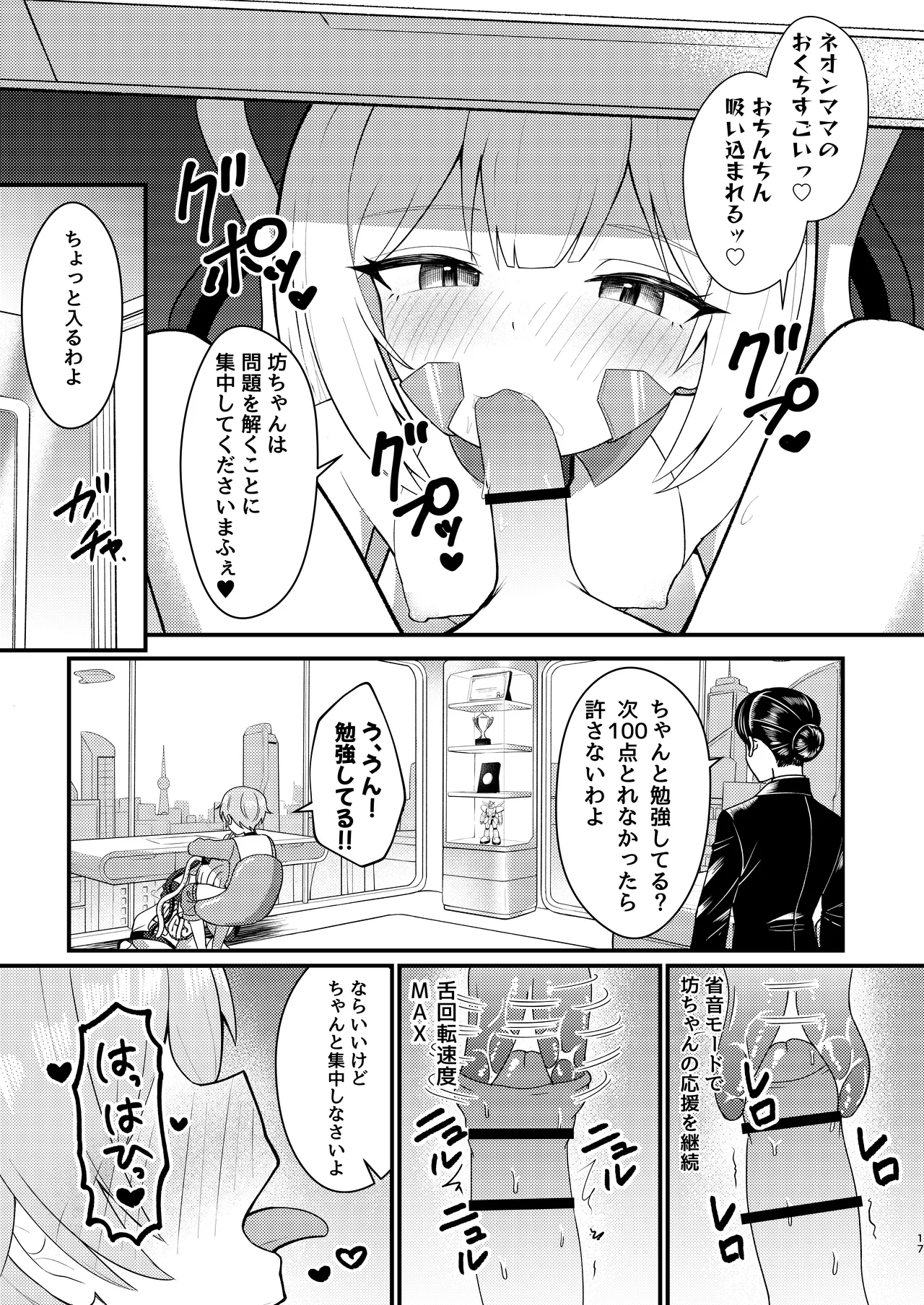 ロリっ娘アンドロイド ママになる!? - page16