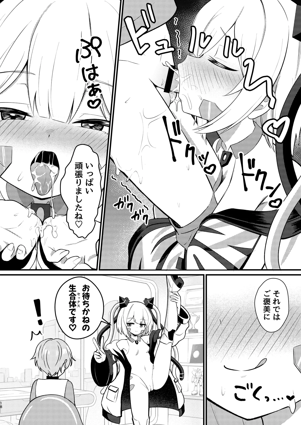 ロリっ娘アンドロイド ママになる!? - page17