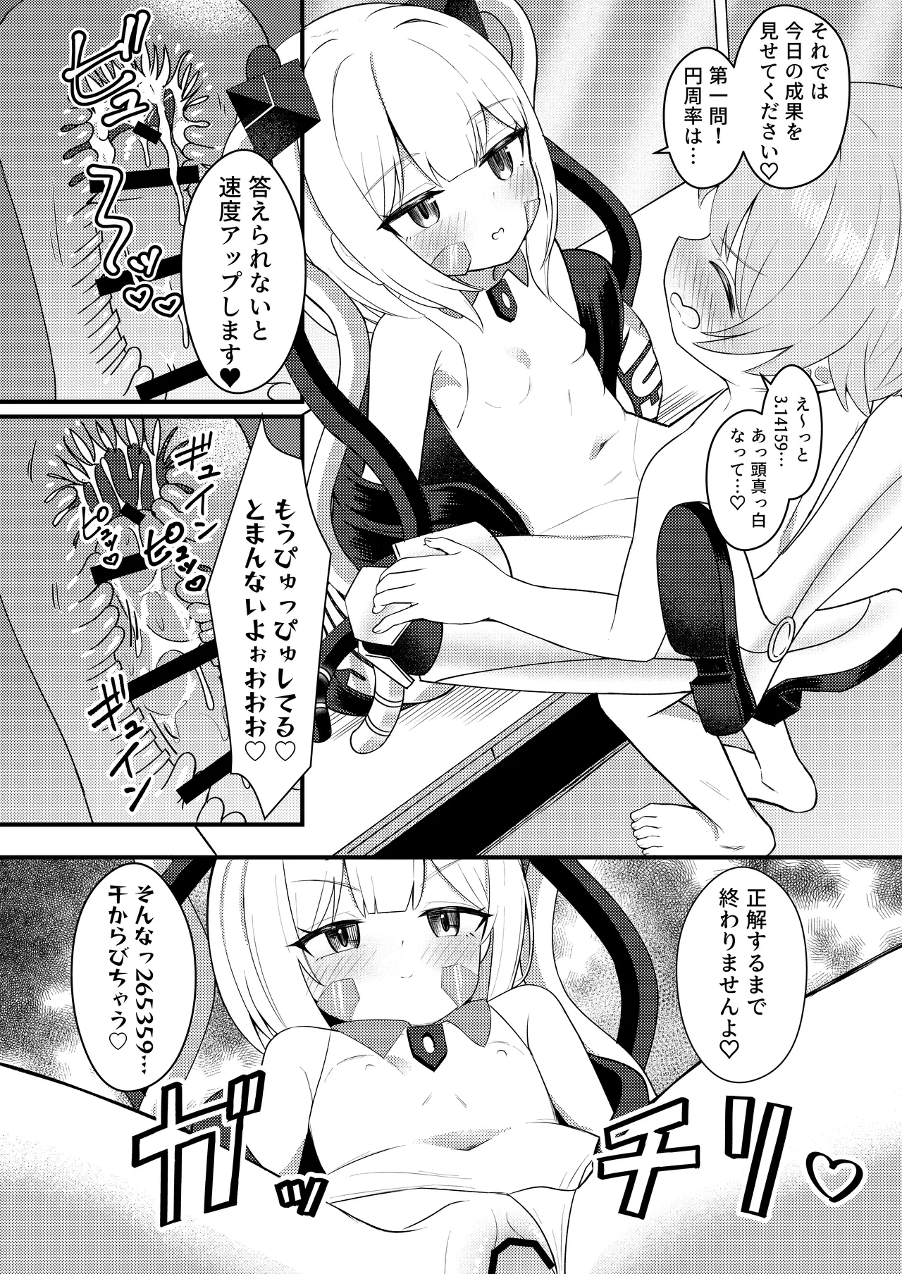 ロリっ娘アンドロイド ママになる!? - page19
