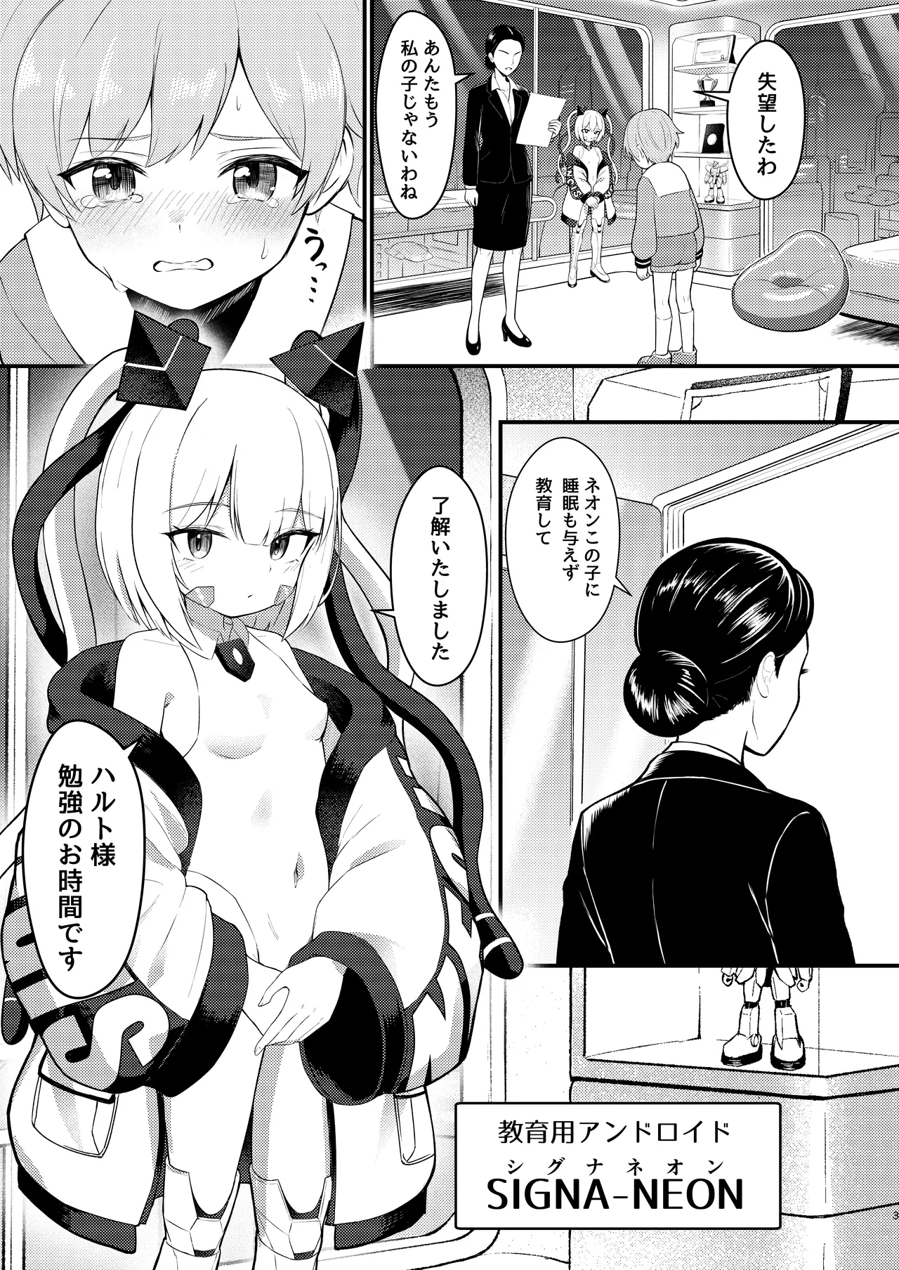 ロリっ娘アンドロイド ママになる!? - page2