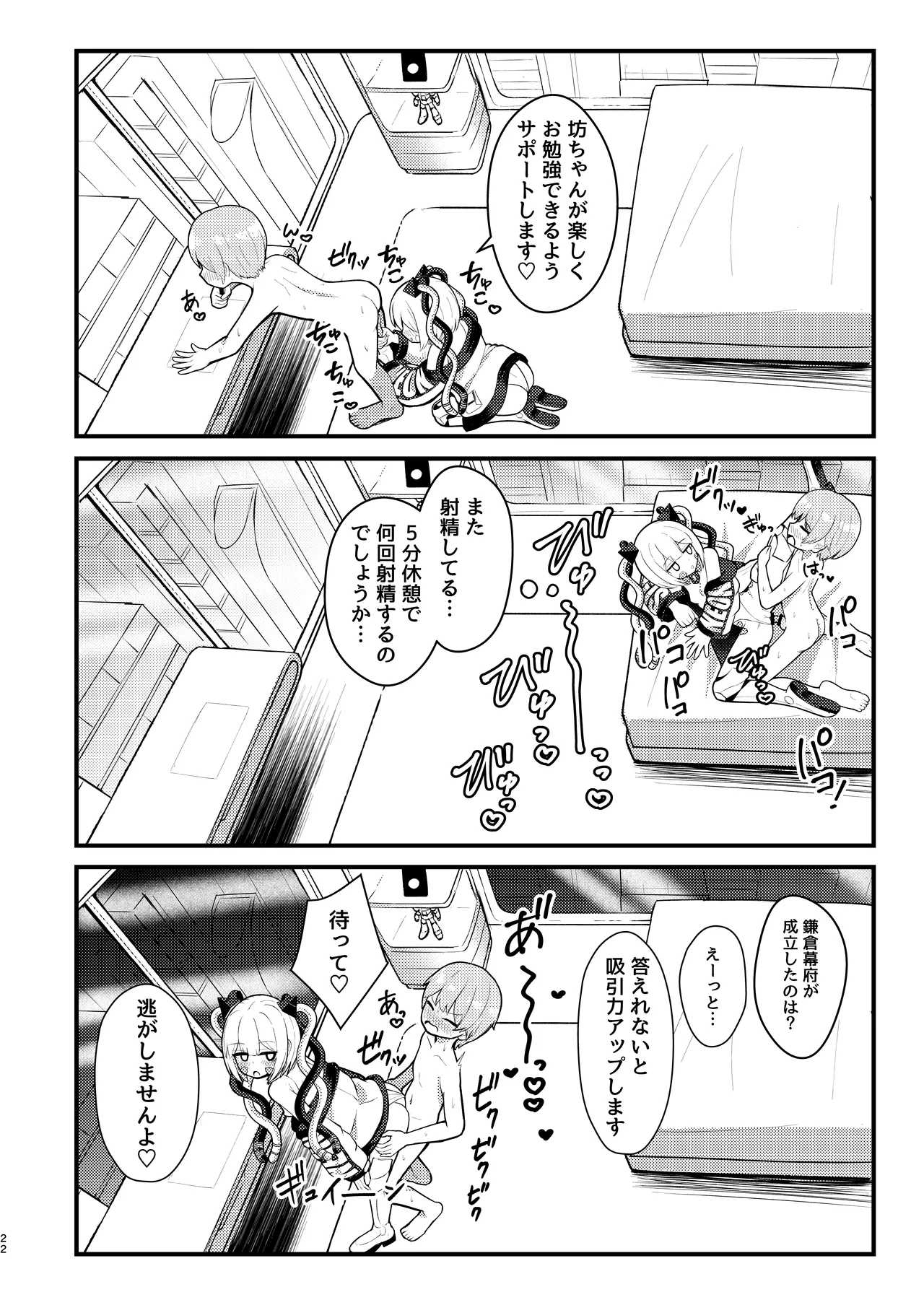 ロリっ娘アンドロイド ママになる!? - page21