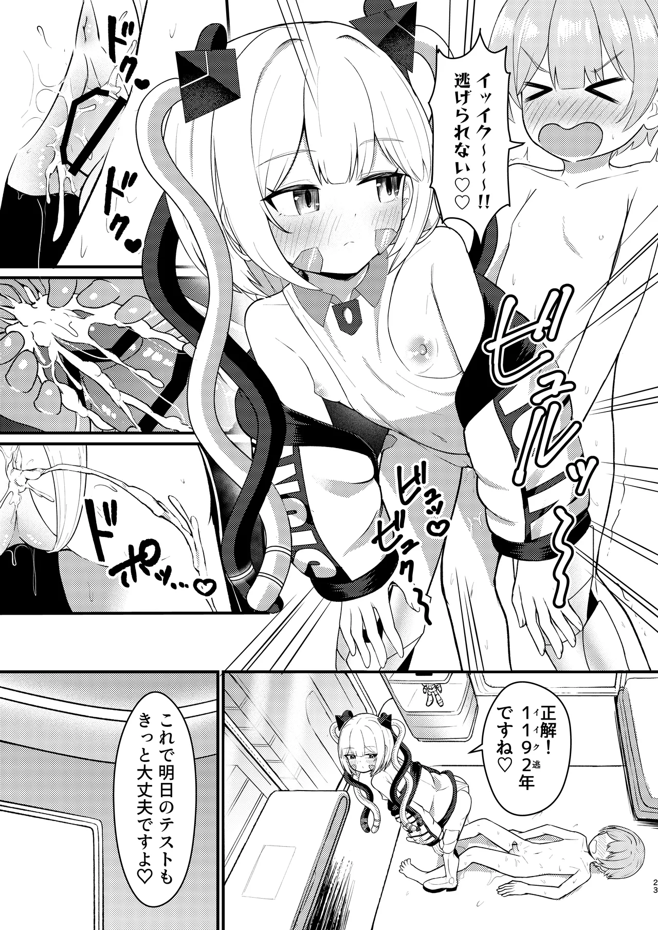 ロリっ娘アンドロイド ママになる!? - page22