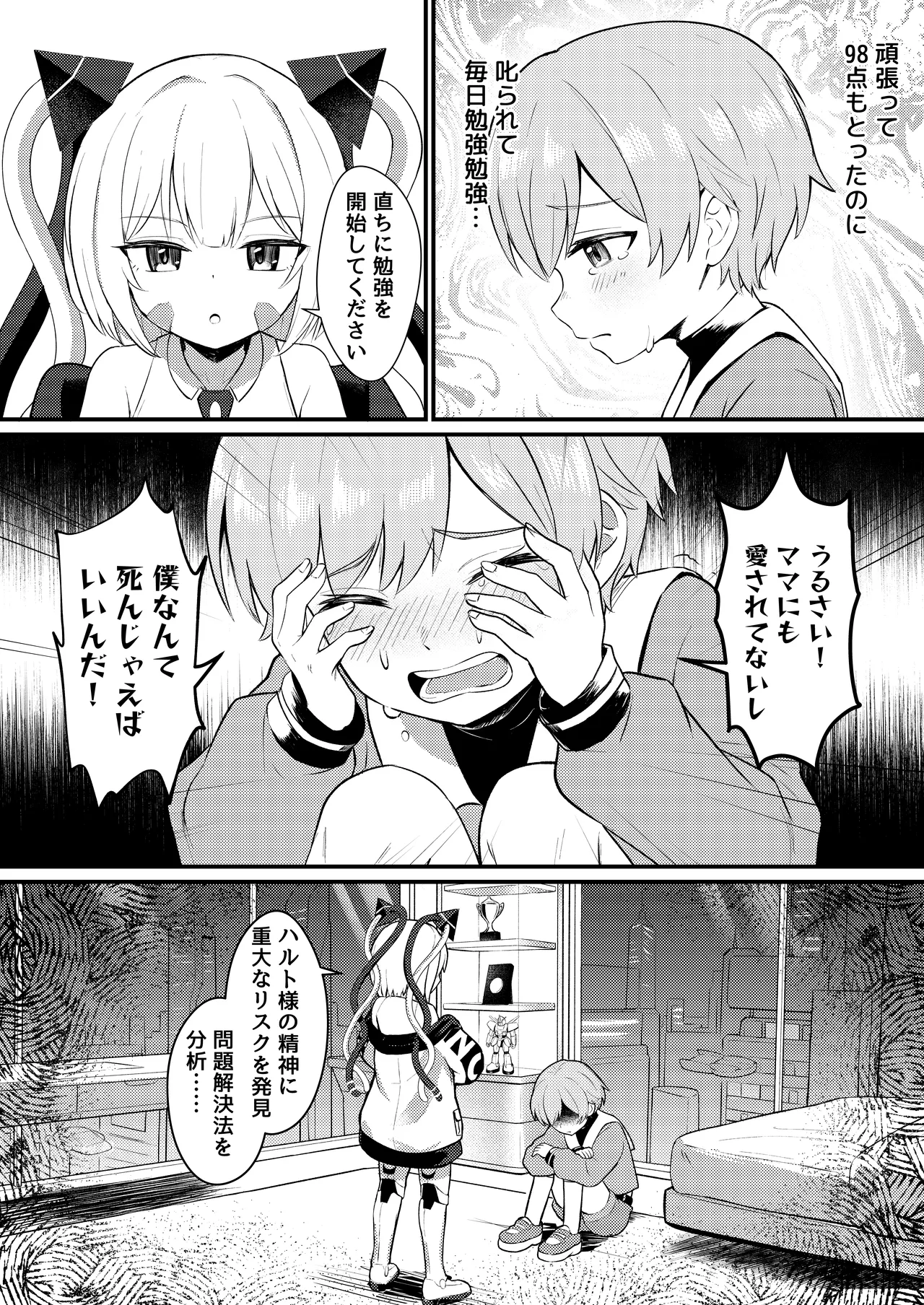 ロリっ娘アンドロイド ママになる!? - page3