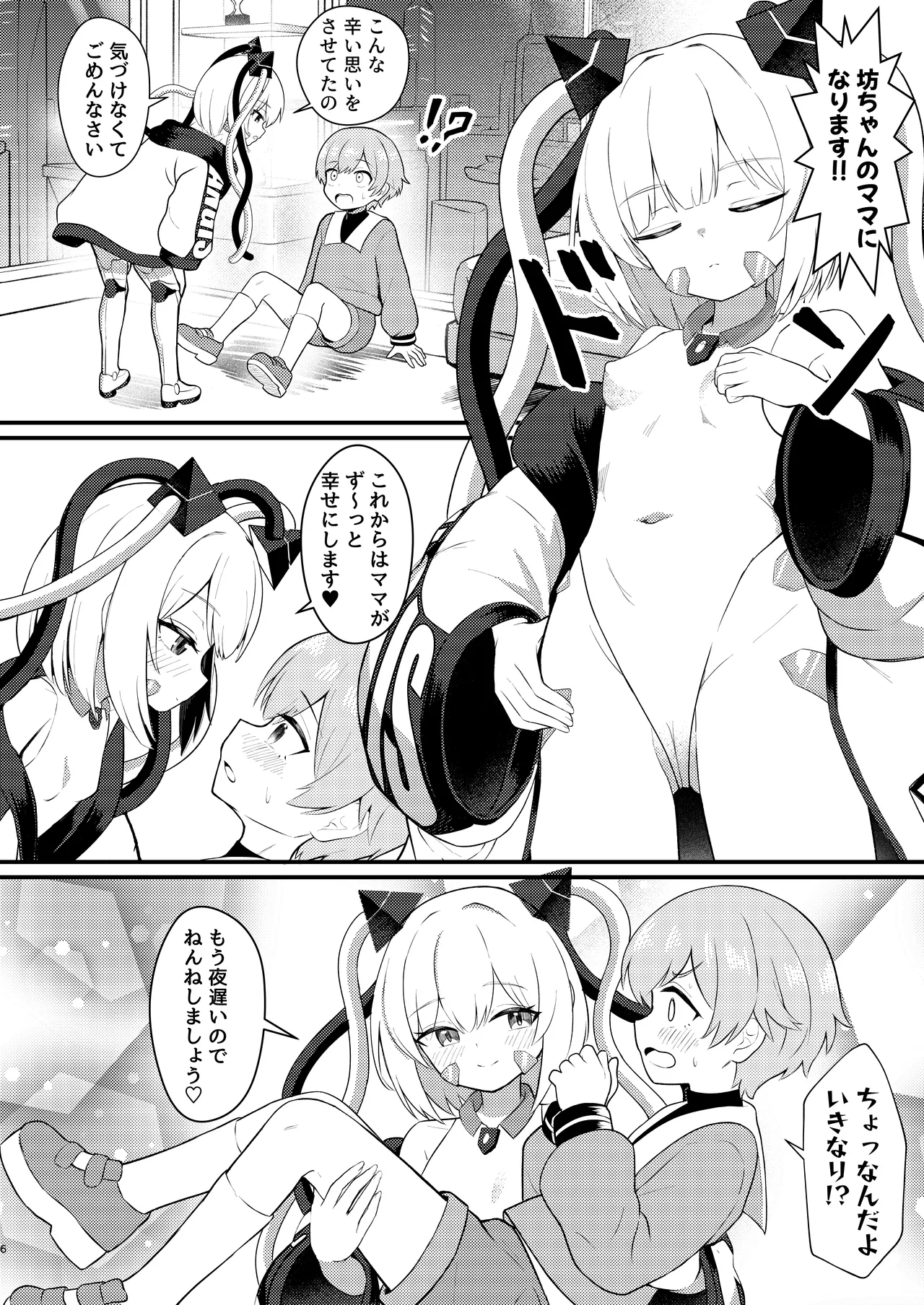 ロリっ娘アンドロイド ママになる!? - page5