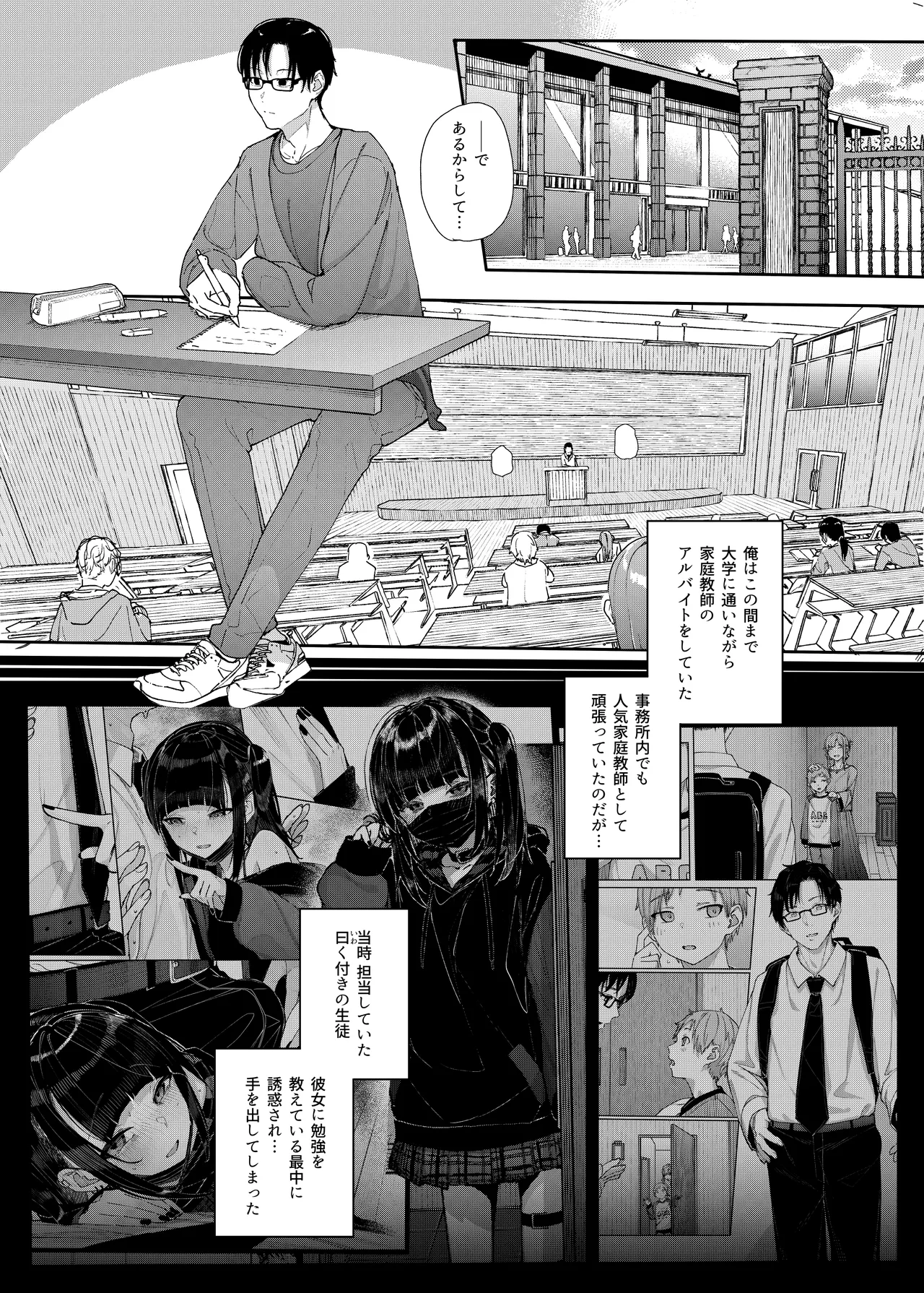 真面目なだけが取り柄の僕が破滅願望の生徒に性癖をぐちゃぐちゃに歪まされた話2～だから僕は家庭教師を辞めた2～上 - page10