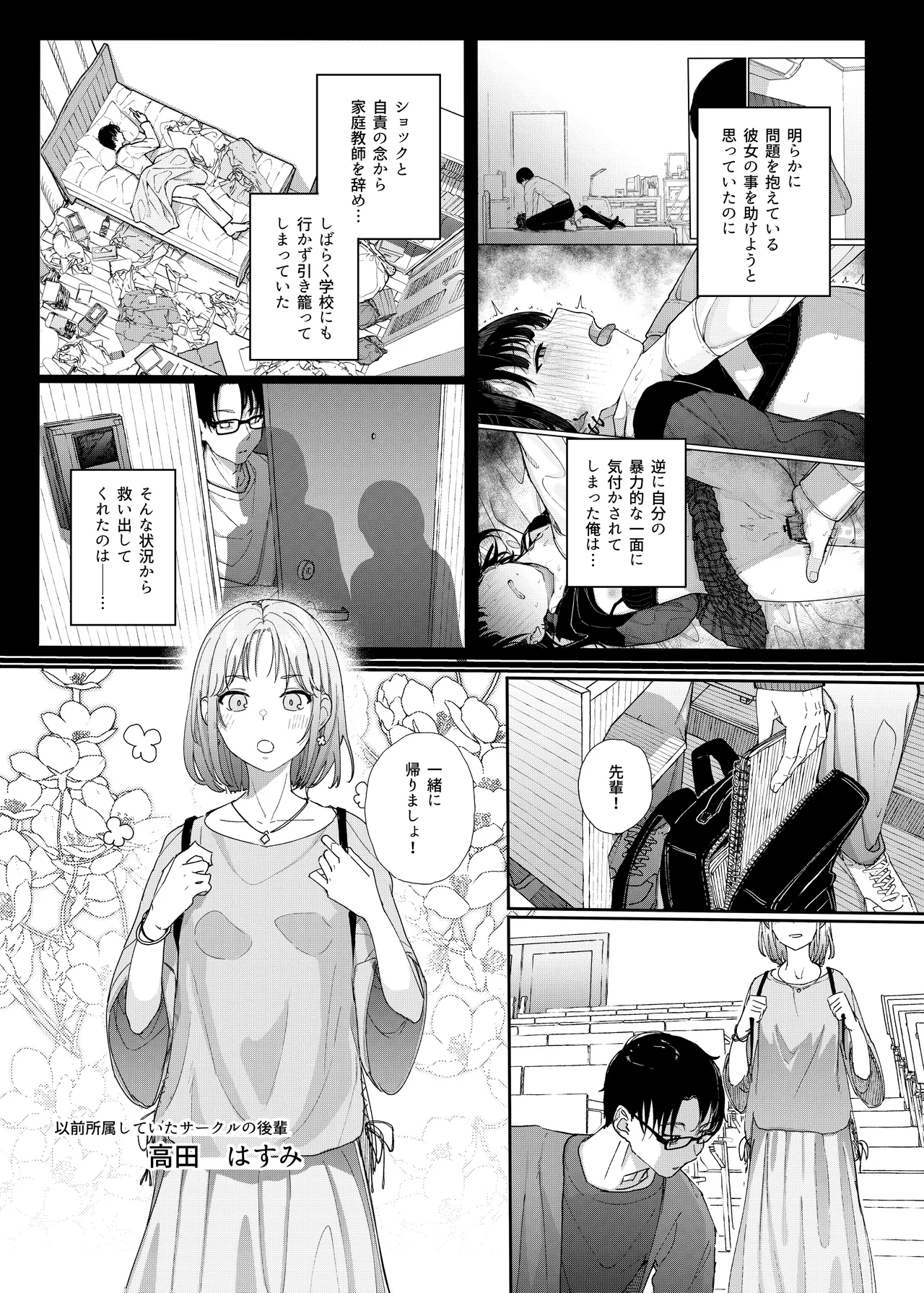 真面目なだけが取り柄の僕が破滅願望の生徒に性癖をぐちゃぐちゃに歪まされた話2～だから僕は家庭教師を辞めた2～上 - page11