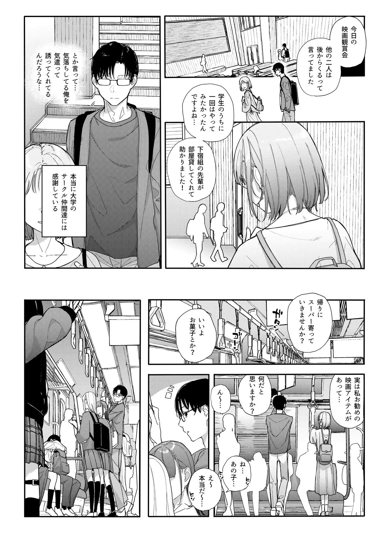 真面目なだけが取り柄の僕が破滅願望の生徒に性癖をぐちゃぐちゃに歪まされた話2～だから僕は家庭教師を辞めた2～上 - page12