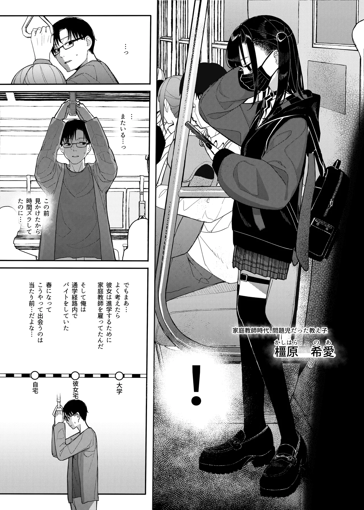 真面目なだけが取り柄の僕が破滅願望の生徒に性癖をぐちゃぐちゃに歪まされた話2～だから僕は家庭教師を辞めた2～上 - page13