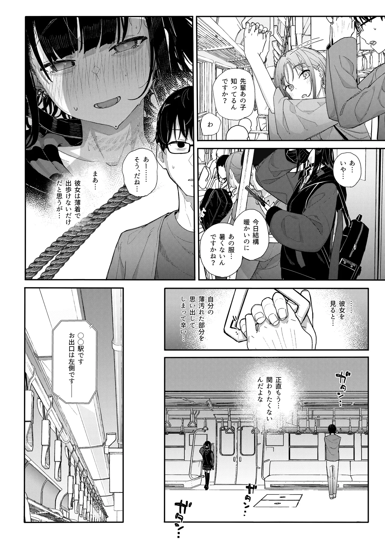真面目なだけが取り柄の僕が破滅願望の生徒に性癖をぐちゃぐちゃに歪まされた話2～だから僕は家庭教師を辞めた2～上 - page14