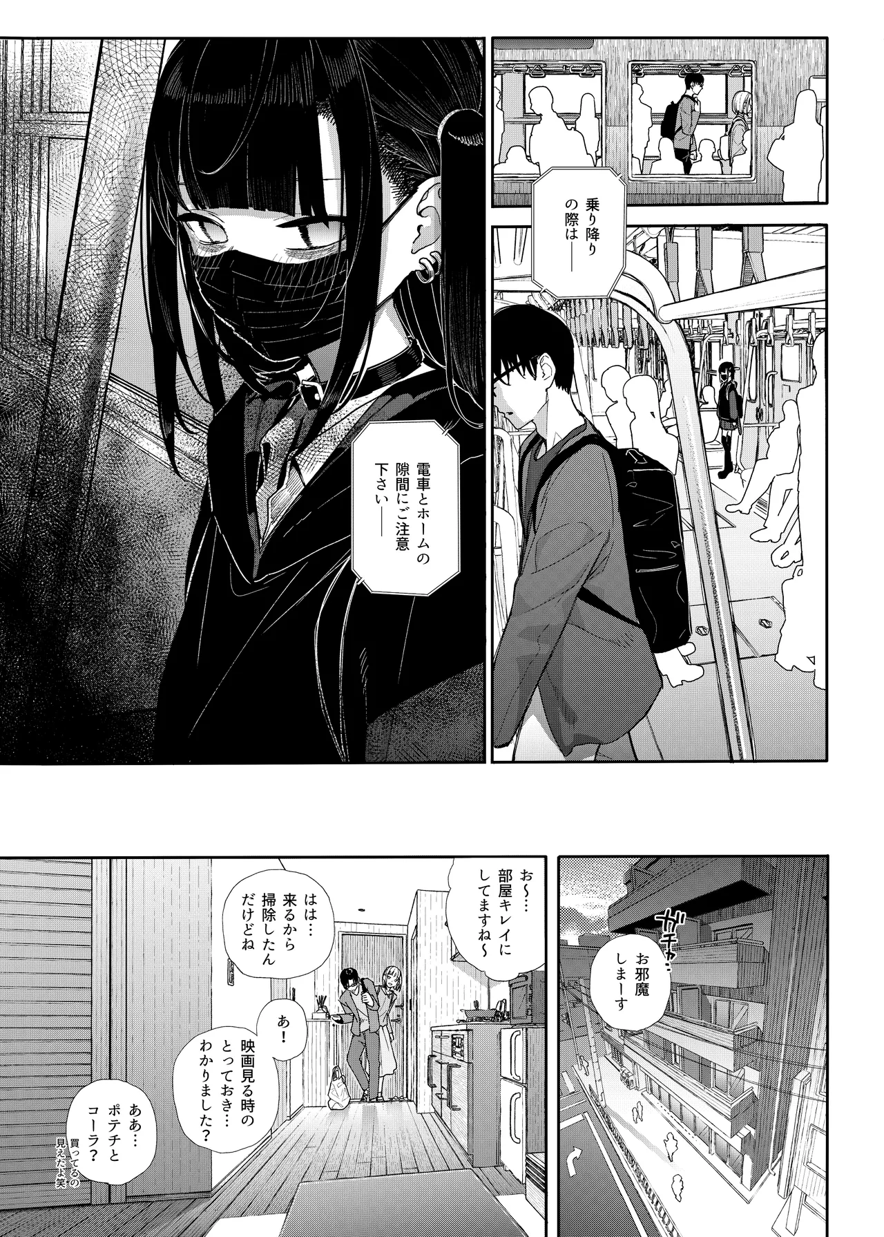 真面目なだけが取り柄の僕が破滅願望の生徒に性癖をぐちゃぐちゃに歪まされた話2～だから僕は家庭教師を辞めた2～上 - page15