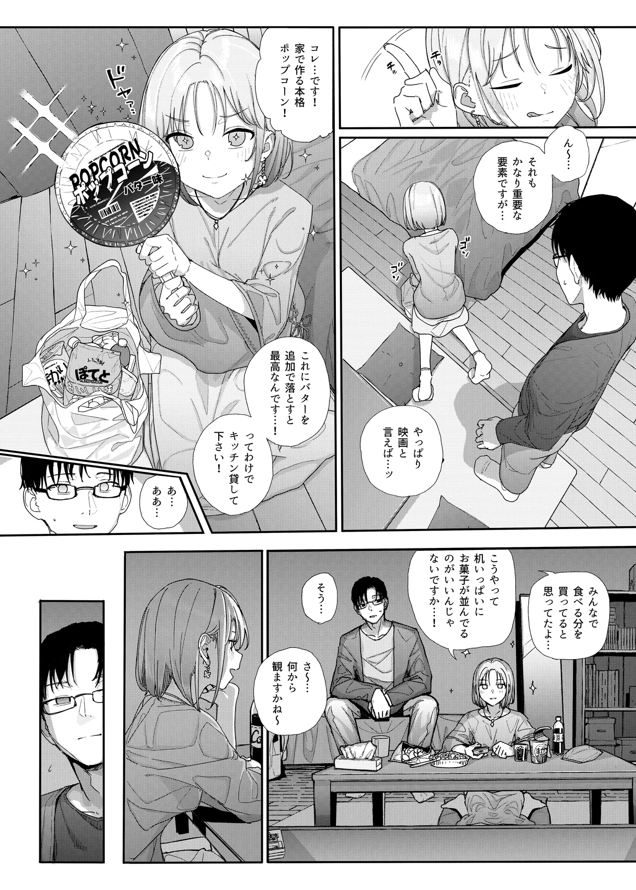 真面目なだけが取り柄の僕が破滅願望の生徒に性癖をぐちゃぐちゃに歪まされた話2～だから僕は家庭教師を辞めた2～上 - page16