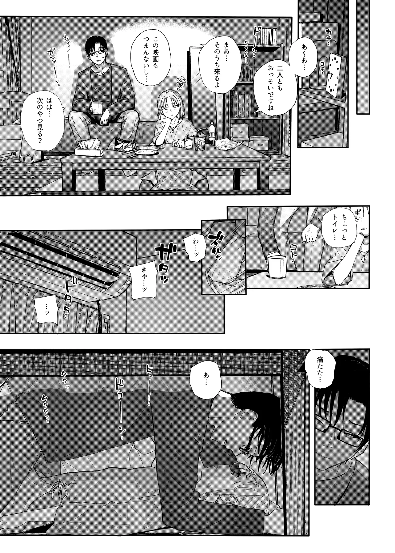 真面目なだけが取り柄の僕が破滅願望の生徒に性癖をぐちゃぐちゃに歪まされた話2～だから僕は家庭教師を辞めた2～上 - page17