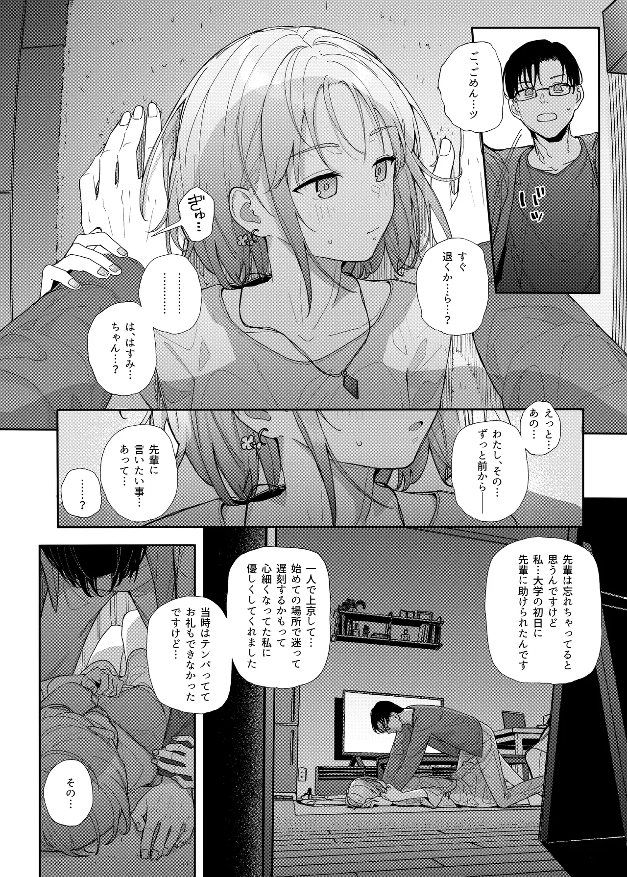 真面目なだけが取り柄の僕が破滅願望の生徒に性癖をぐちゃぐちゃに歪まされた話2～だから僕は家庭教師を辞めた2～上 - page18