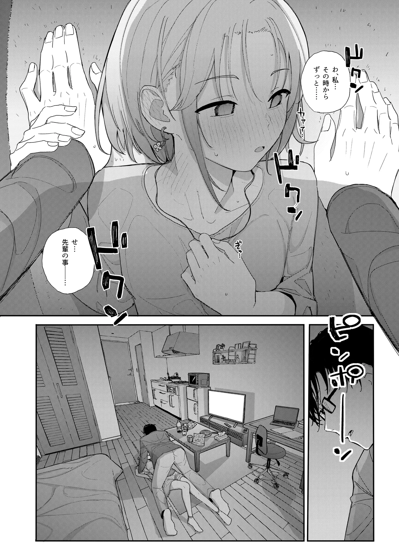 真面目なだけが取り柄の僕が破滅願望の生徒に性癖をぐちゃぐちゃに歪まされた話2～だから僕は家庭教師を辞めた2～上 - page19