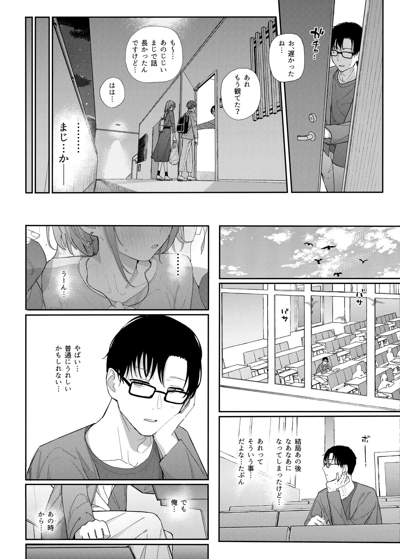真面目なだけが取り柄の僕が破滅願望の生徒に性癖をぐちゃぐちゃに歪まされた話2～だから僕は家庭教師を辞めた2～上 - page20