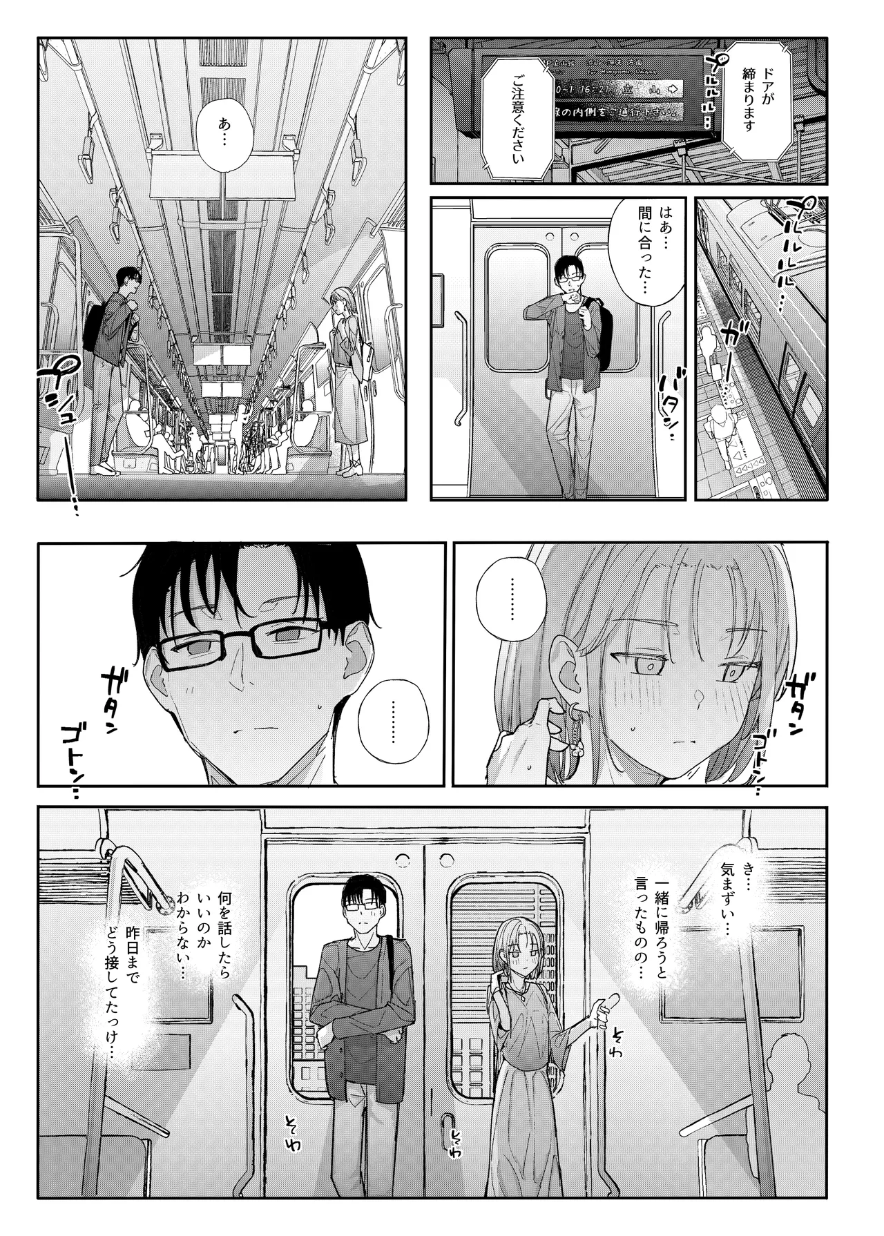 真面目なだけが取り柄の僕が破滅願望の生徒に性癖をぐちゃぐちゃに歪まされた話2～だから僕は家庭教師を辞めた2～上 - page21