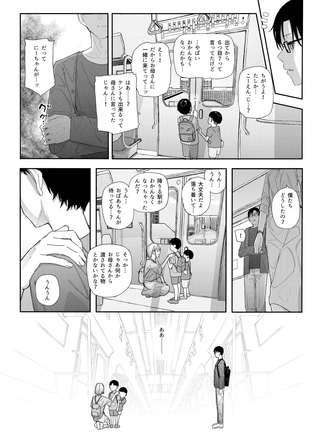 真面目なだけが取り柄の僕が破滅願望の生徒に性癖をぐちゃぐちゃに歪まされた話2～だから僕は家庭教師を辞めた2～上 - page22