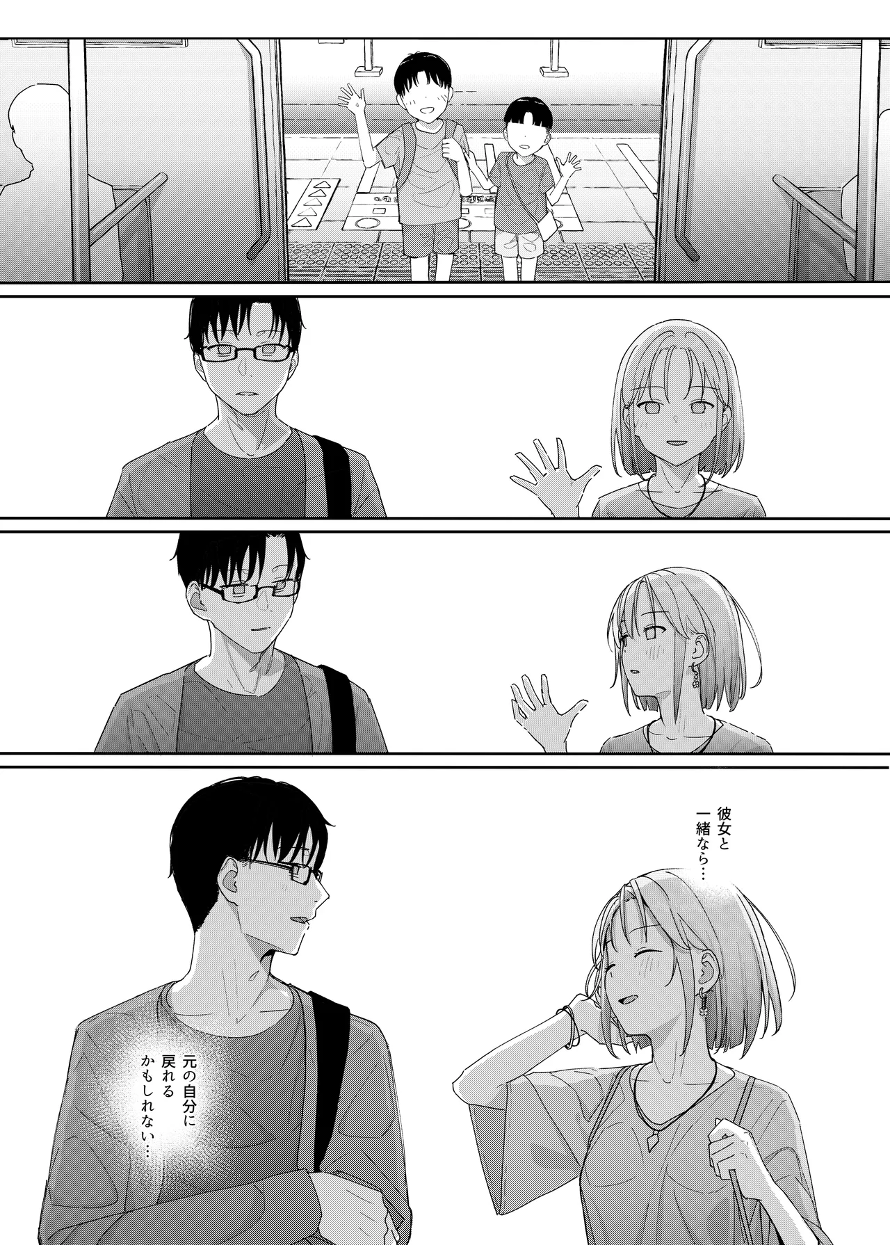 真面目なだけが取り柄の僕が破滅願望の生徒に性癖をぐちゃぐちゃに歪まされた話2～だから僕は家庭教師を辞めた2～上 - page23