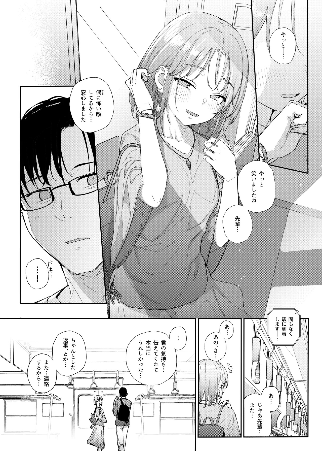 真面目なだけが取り柄の僕が破滅願望の生徒に性癖をぐちゃぐちゃに歪まされた話2～だから僕は家庭教師を辞めた2～上 - page24
