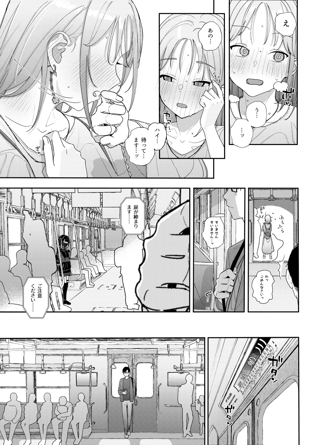 真面目なだけが取り柄の僕が破滅願望の生徒に性癖をぐちゃぐちゃに歪まされた話2～だから僕は家庭教師を辞めた2～上 - page25
