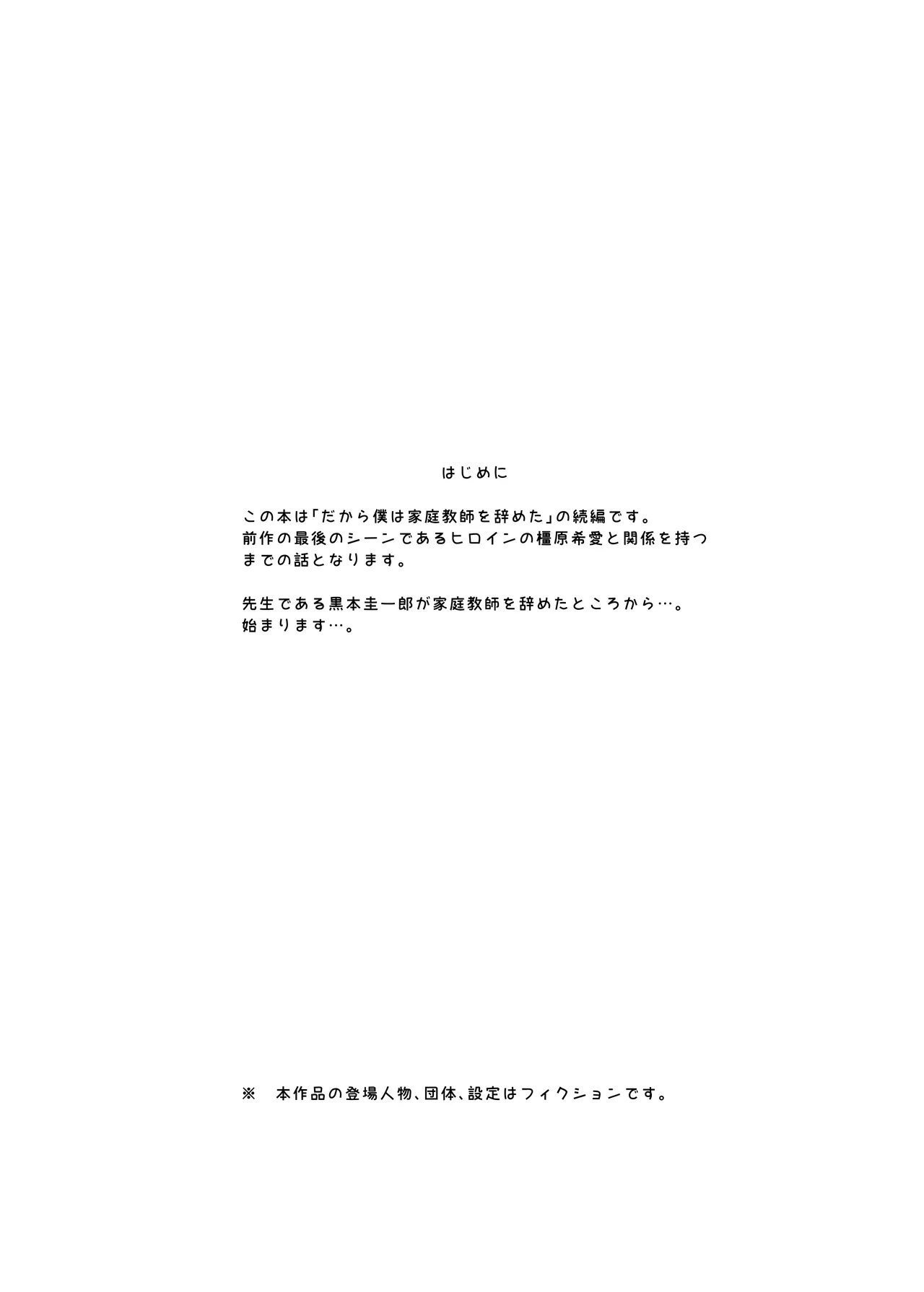 真面目なだけが取り柄の僕が破滅願望の生徒に性癖をぐちゃぐちゃに歪まされた話2～だから僕は家庭教師を辞めた2～上 - page3