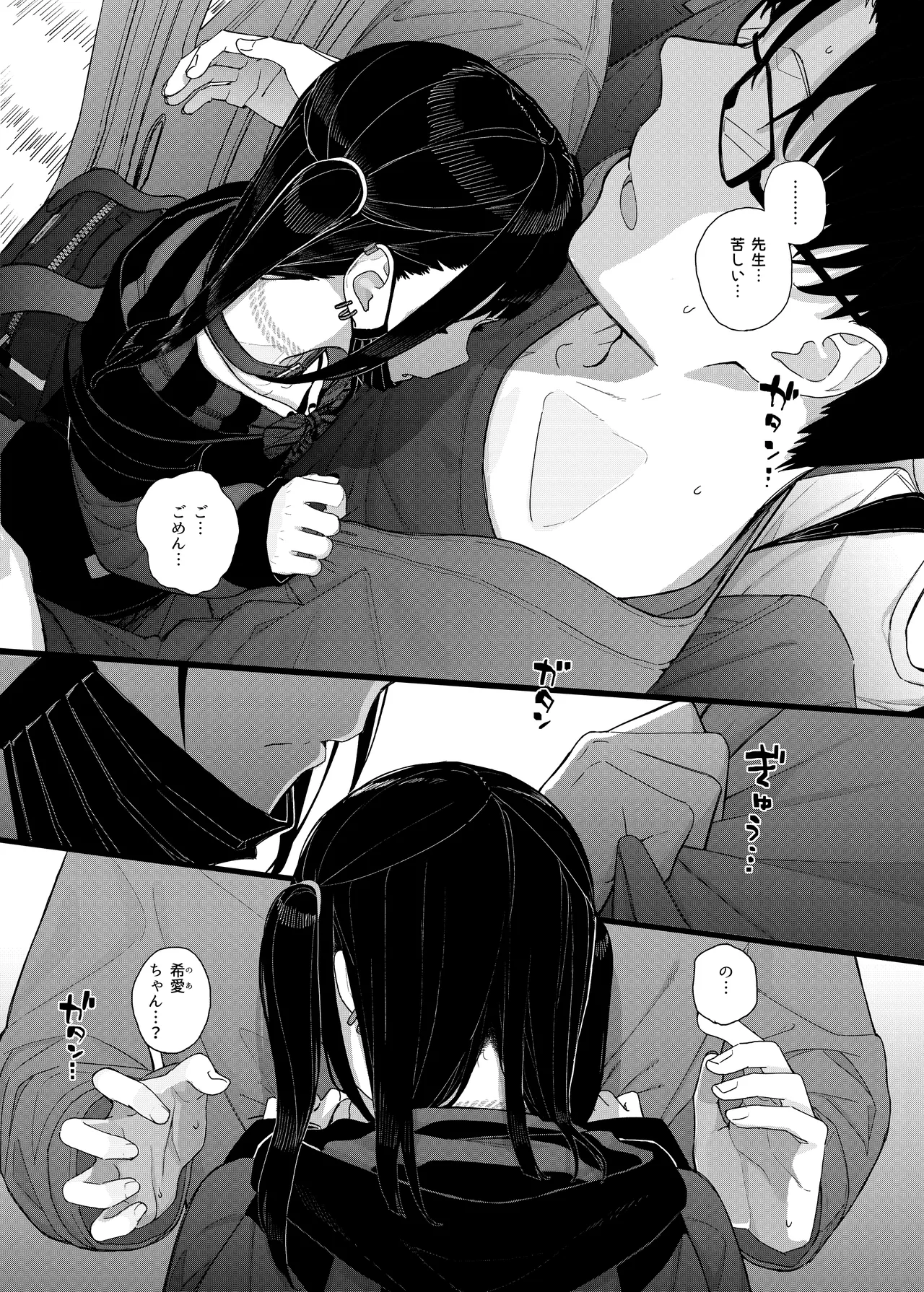 真面目なだけが取り柄の僕が破滅願望の生徒に性癖をぐちゃぐちゃに歪まされた話2～だから僕は家庭教師を辞めた2～上 - page30