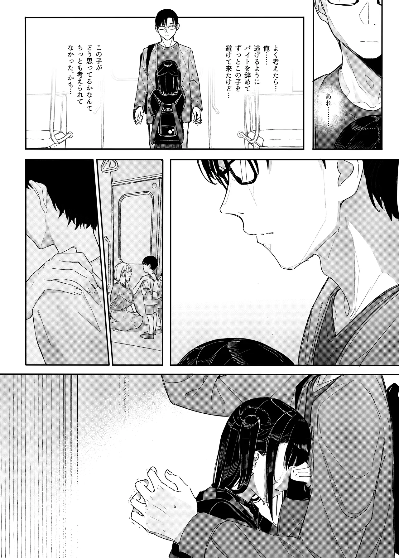 真面目なだけが取り柄の僕が破滅願望の生徒に性癖をぐちゃぐちゃに歪まされた話2～だから僕は家庭教師を辞めた2～上 - page32