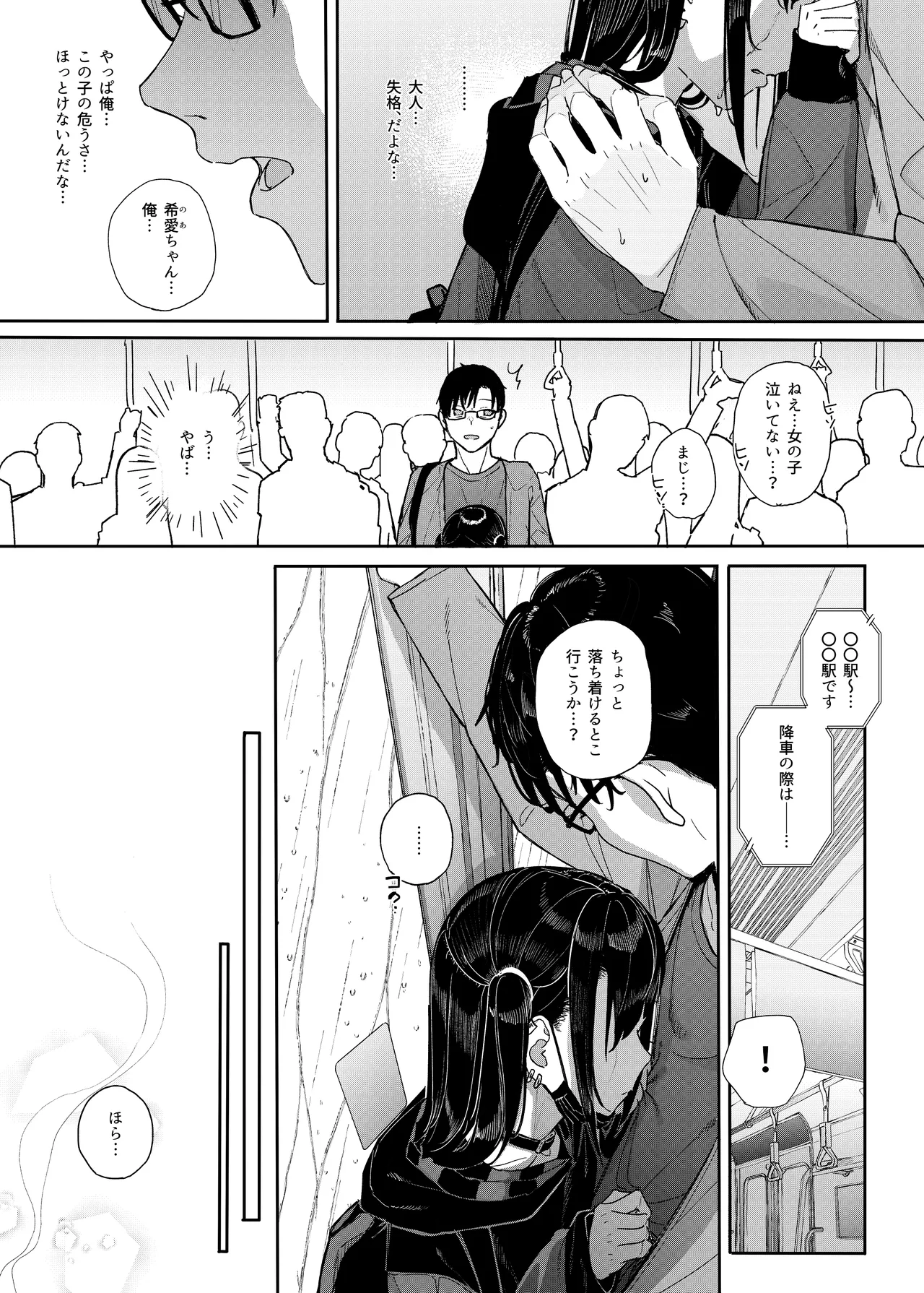 真面目なだけが取り柄の僕が破滅願望の生徒に性癖をぐちゃぐちゃに歪まされた話2～だから僕は家庭教師を辞めた2～上 - page33