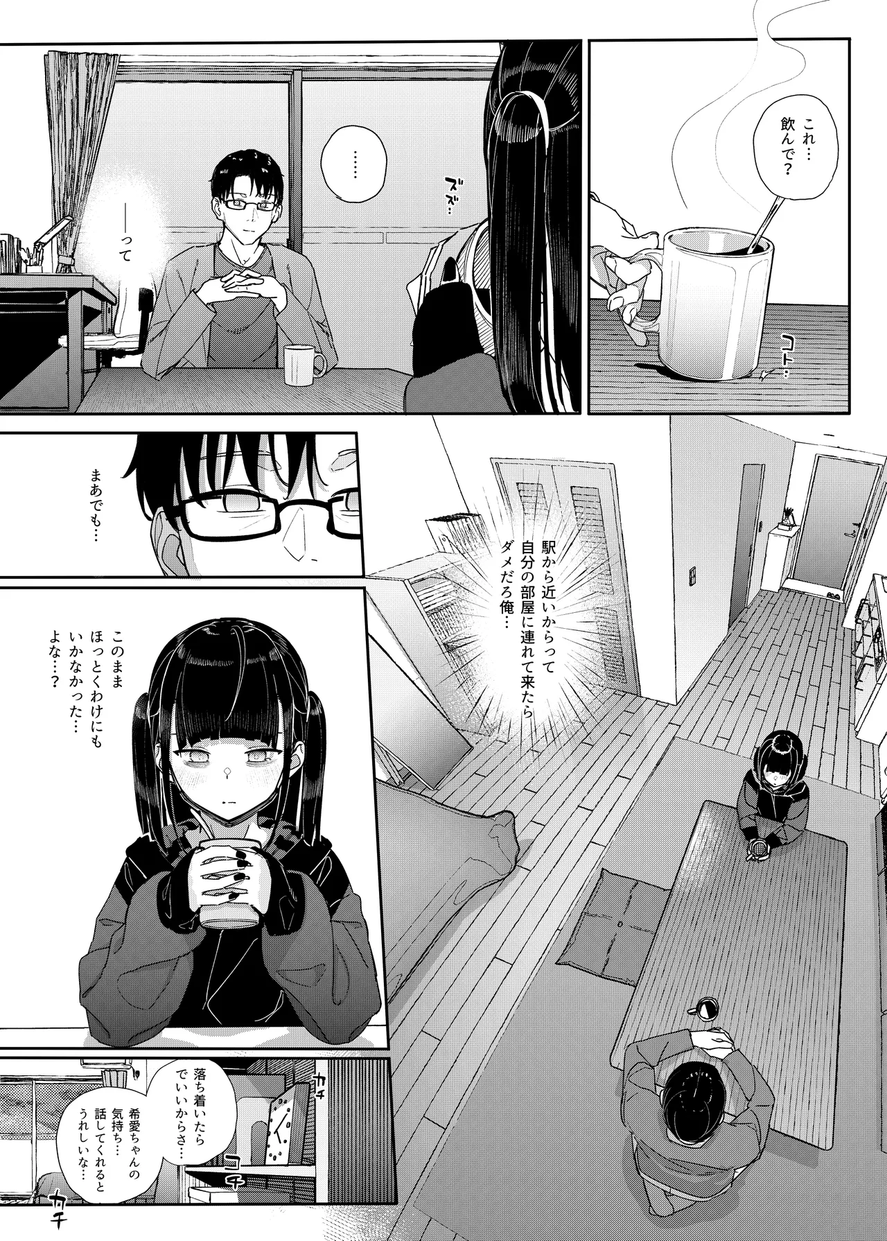 真面目なだけが取り柄の僕が破滅願望の生徒に性癖をぐちゃぐちゃに歪まされた話2～だから僕は家庭教師を辞めた2～上 - page34