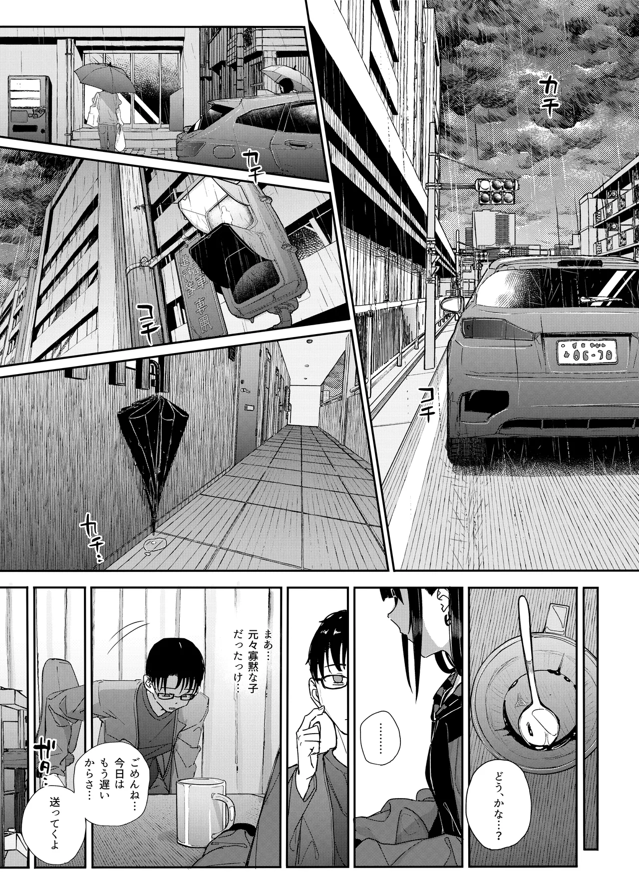 真面目なだけが取り柄の僕が破滅願望の生徒に性癖をぐちゃぐちゃに歪まされた話2～だから僕は家庭教師を辞めた2～上 - page35