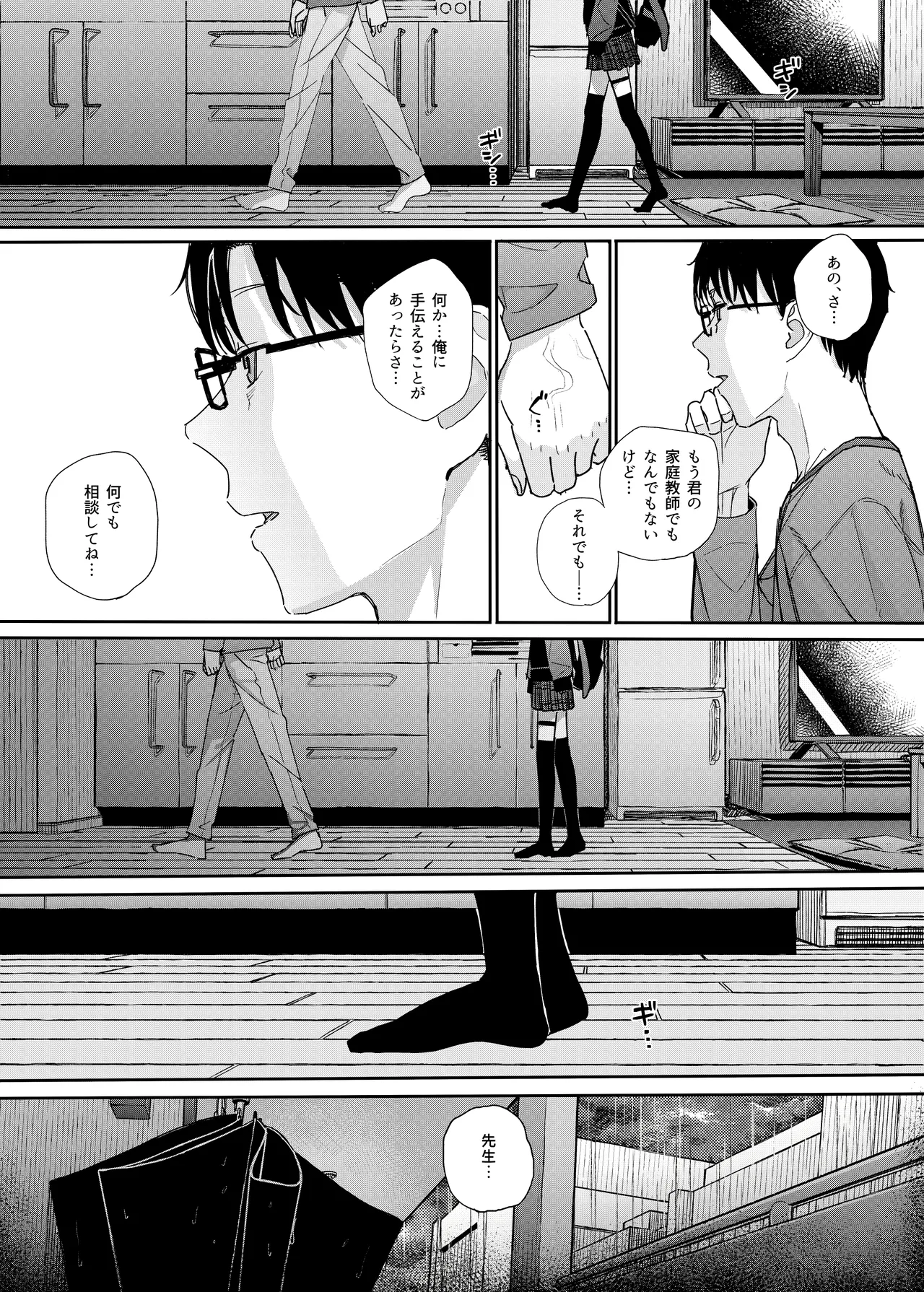 真面目なだけが取り柄の僕が破滅願望の生徒に性癖をぐちゃぐちゃに歪まされた話2～だから僕は家庭教師を辞めた2～上 - page36