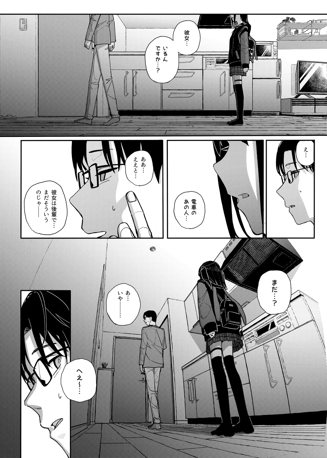 真面目なだけが取り柄の僕が破滅願望の生徒に性癖をぐちゃぐちゃに歪まされた話2～だから僕は家庭教師を辞めた2～上 - page37