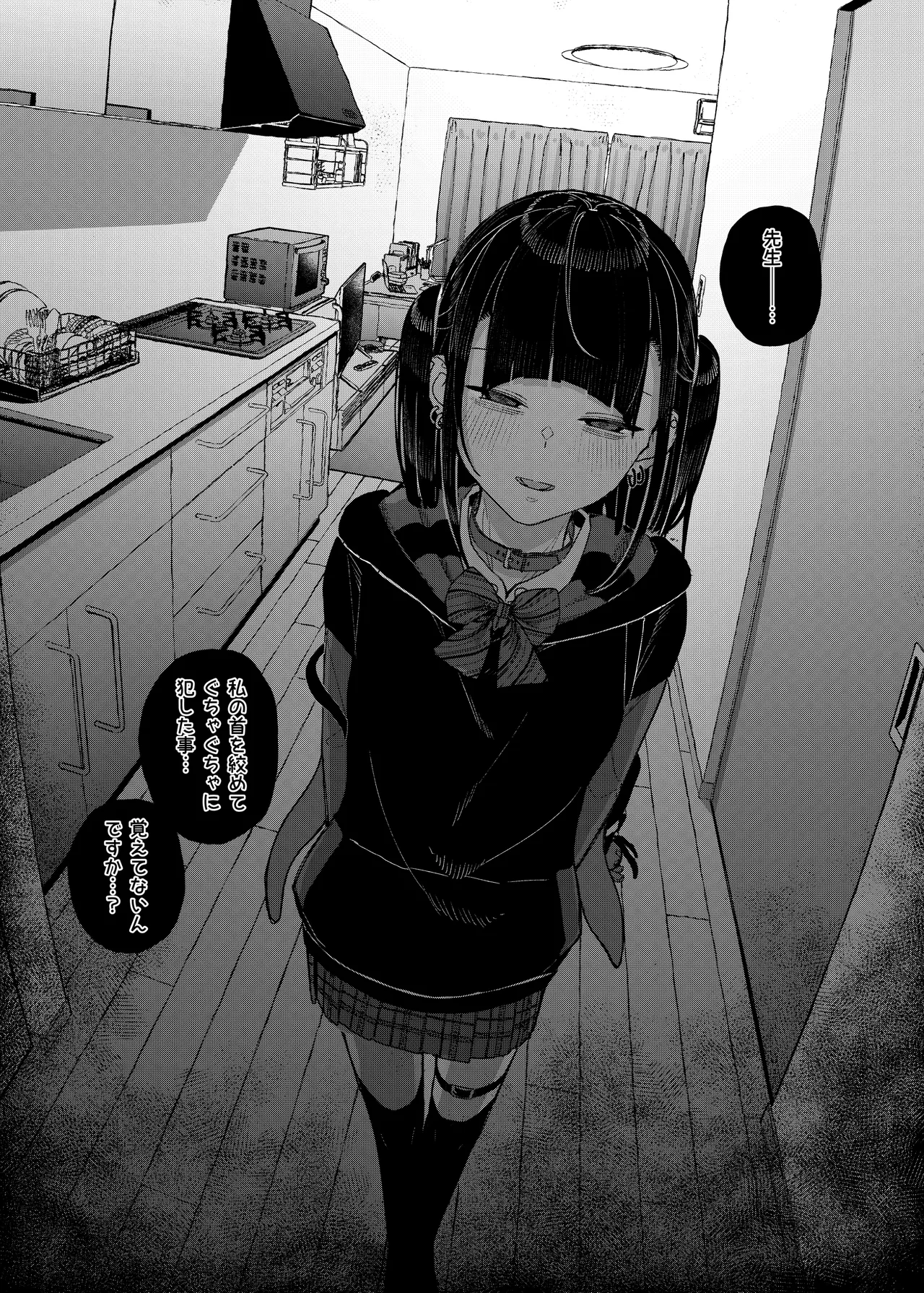 真面目なだけが取り柄の僕が破滅願望の生徒に性癖をぐちゃぐちゃに歪まされた話2～だから僕は家庭教師を辞めた2～上 - page38