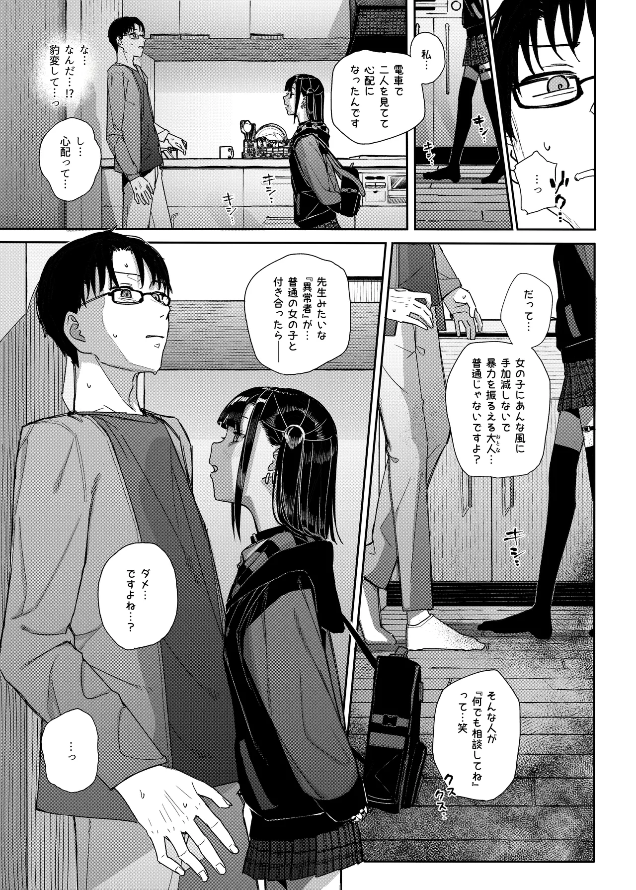 真面目なだけが取り柄の僕が破滅願望の生徒に性癖をぐちゃぐちゃに歪まされた話2～だから僕は家庭教師を辞めた2～上 - page39