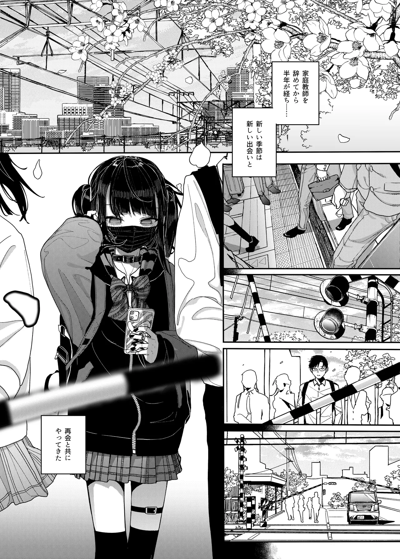 真面目なだけが取り柄の僕が破滅願望の生徒に性癖をぐちゃぐちゃに歪まされた話2～だから僕は家庭教師を辞めた2～上 - page4