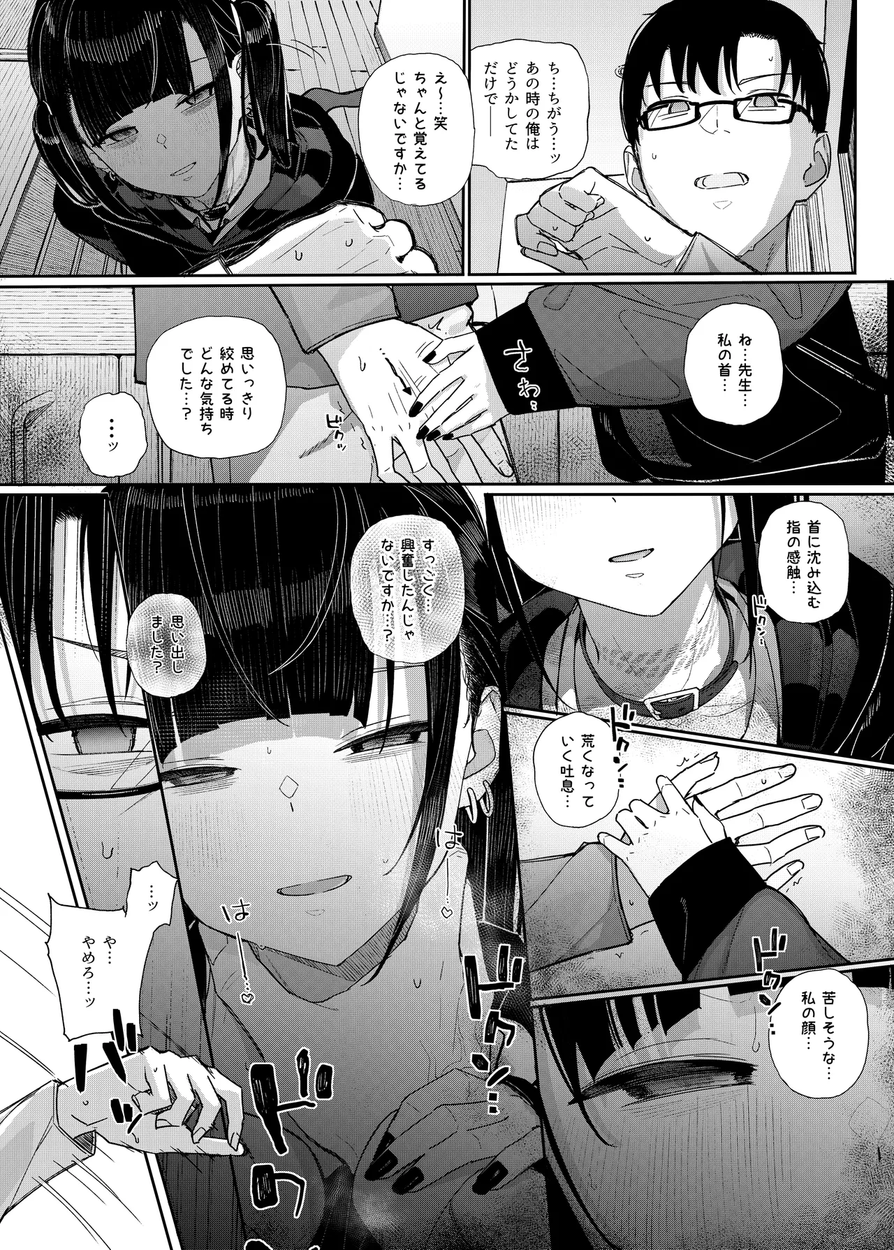 真面目なだけが取り柄の僕が破滅願望の生徒に性癖をぐちゃぐちゃに歪まされた話2～だから僕は家庭教師を辞めた2～上 - page40