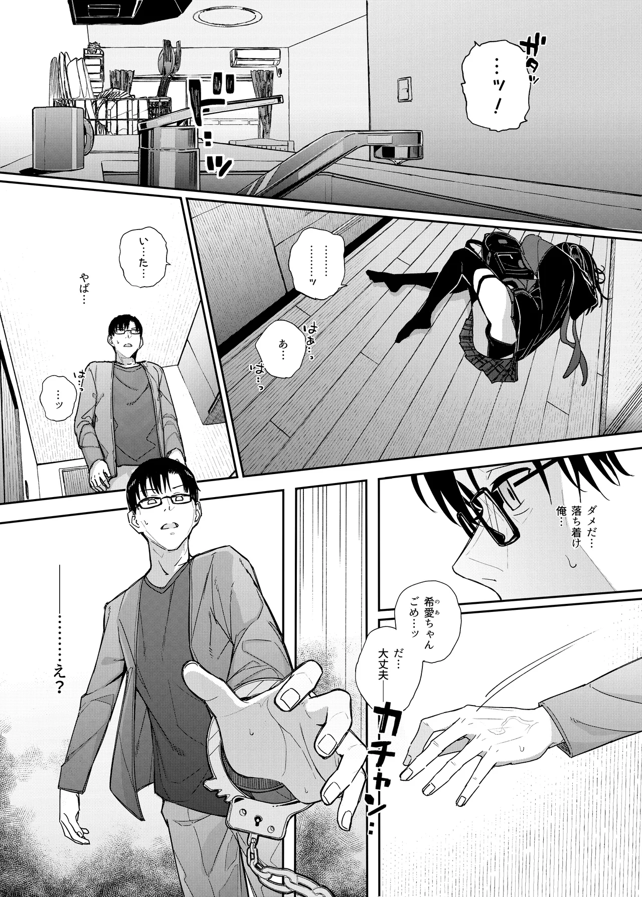 真面目なだけが取り柄の僕が破滅願望の生徒に性癖をぐちゃぐちゃに歪まされた話2～だから僕は家庭教師を辞めた2～上 - page41