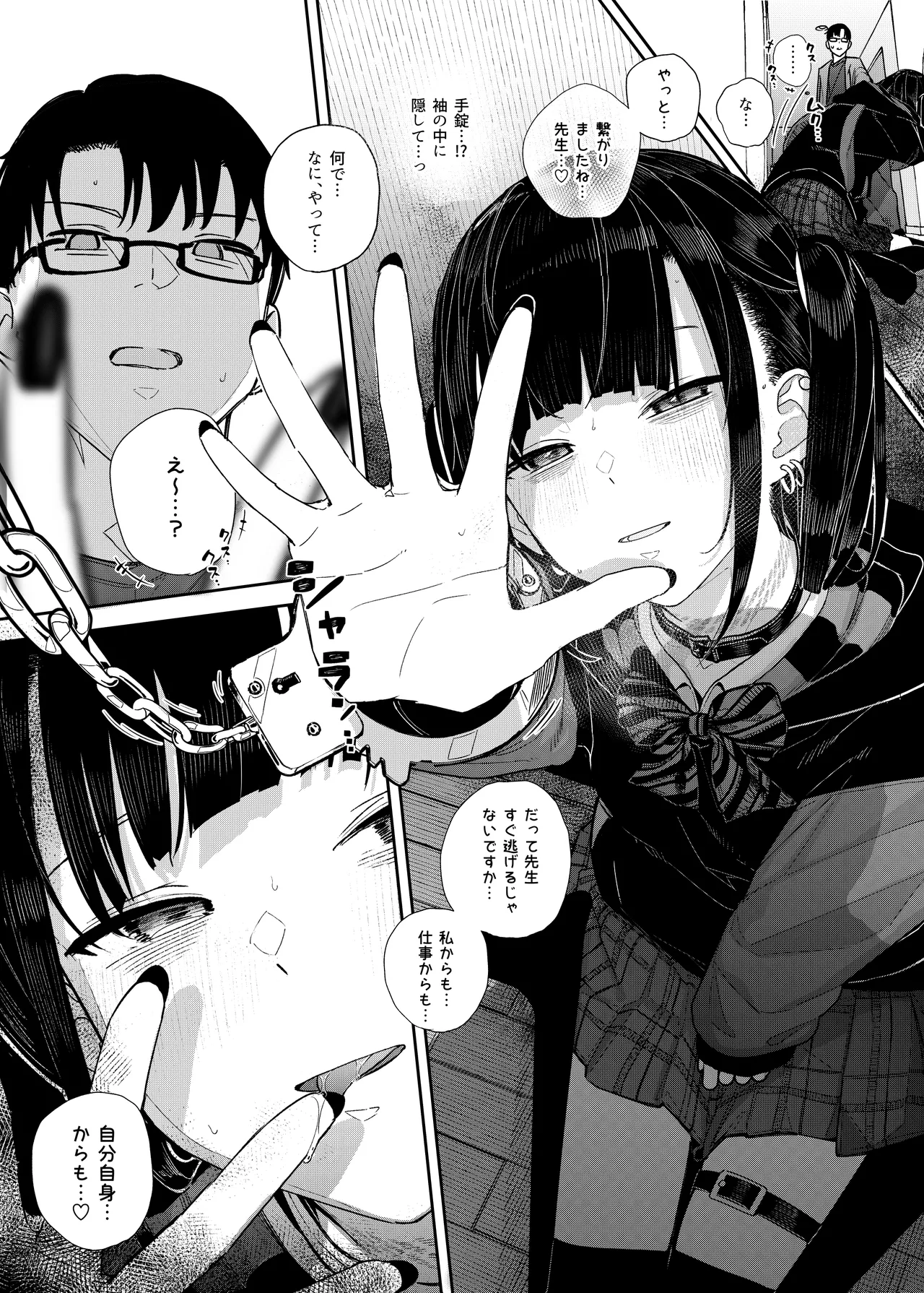 真面目なだけが取り柄の僕が破滅願望の生徒に性癖をぐちゃぐちゃに歪まされた話2～だから僕は家庭教師を辞めた2～上 - page42