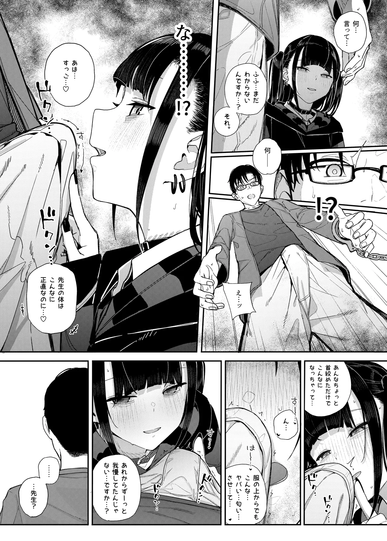真面目なだけが取り柄の僕が破滅願望の生徒に性癖をぐちゃぐちゃに歪まされた話2～だから僕は家庭教師を辞めた2～上 - page43