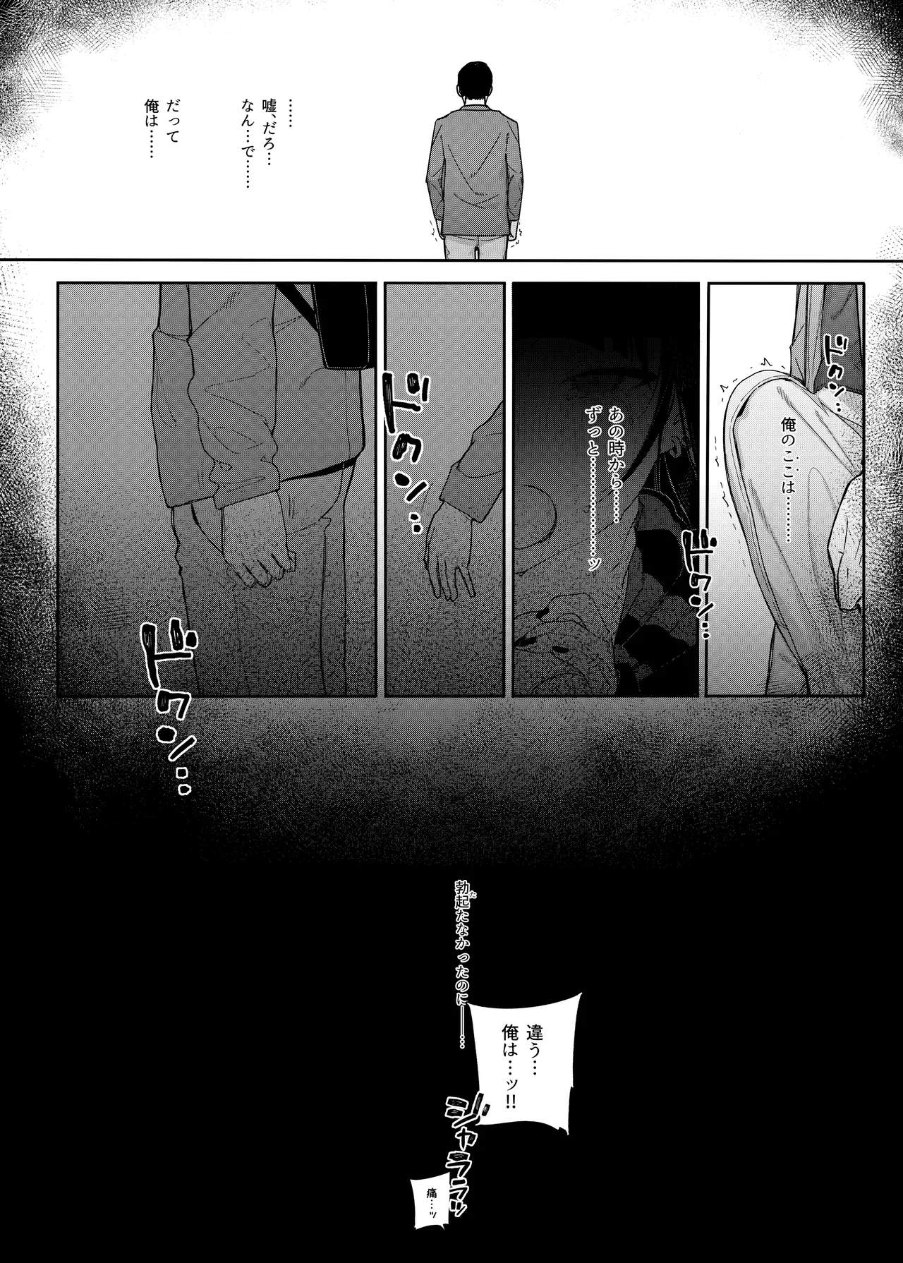 真面目なだけが取り柄の僕が破滅願望の生徒に性癖をぐちゃぐちゃに歪まされた話2～だから僕は家庭教師を辞めた2～上 - page44