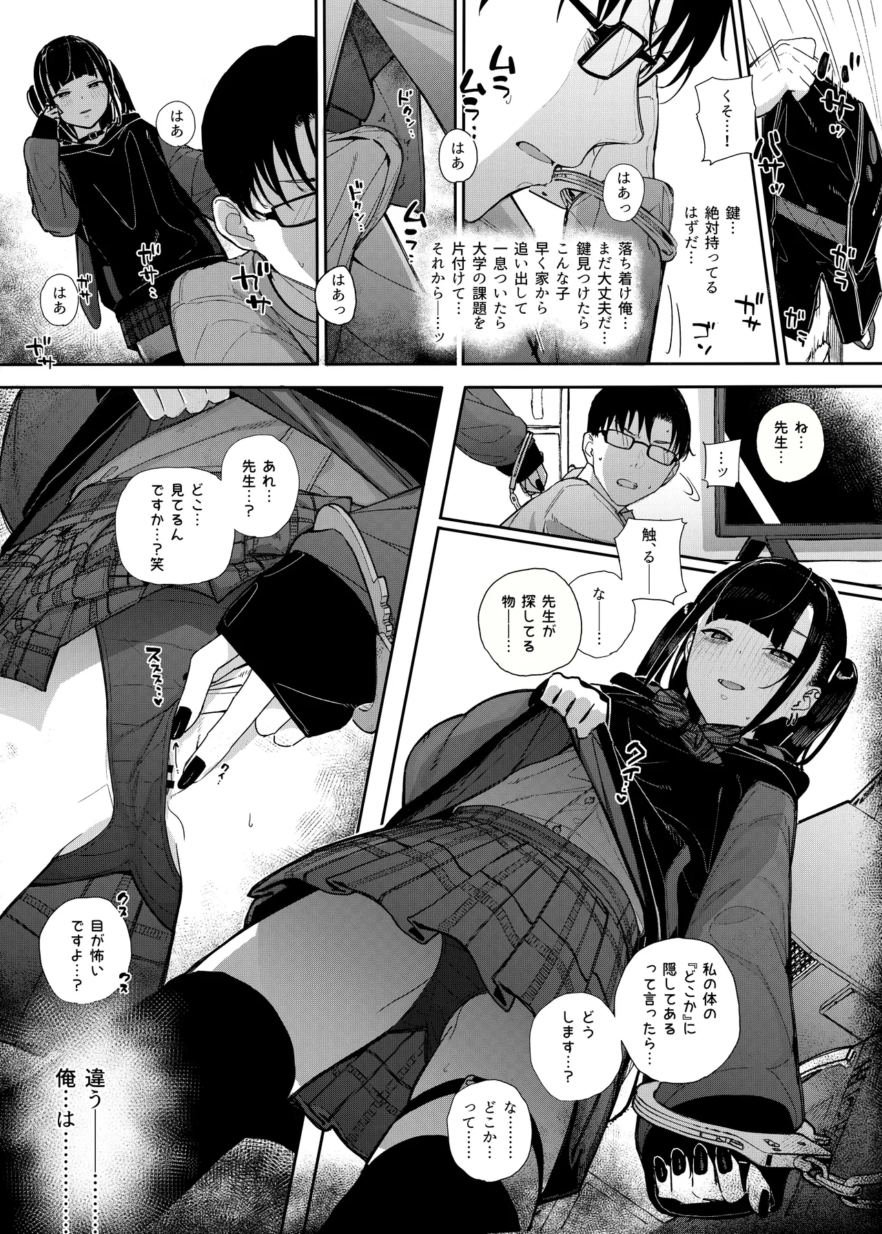 真面目なだけが取り柄の僕が破滅願望の生徒に性癖をぐちゃぐちゃに歪まされた話2～だから僕は家庭教師を辞めた2～上 - page45